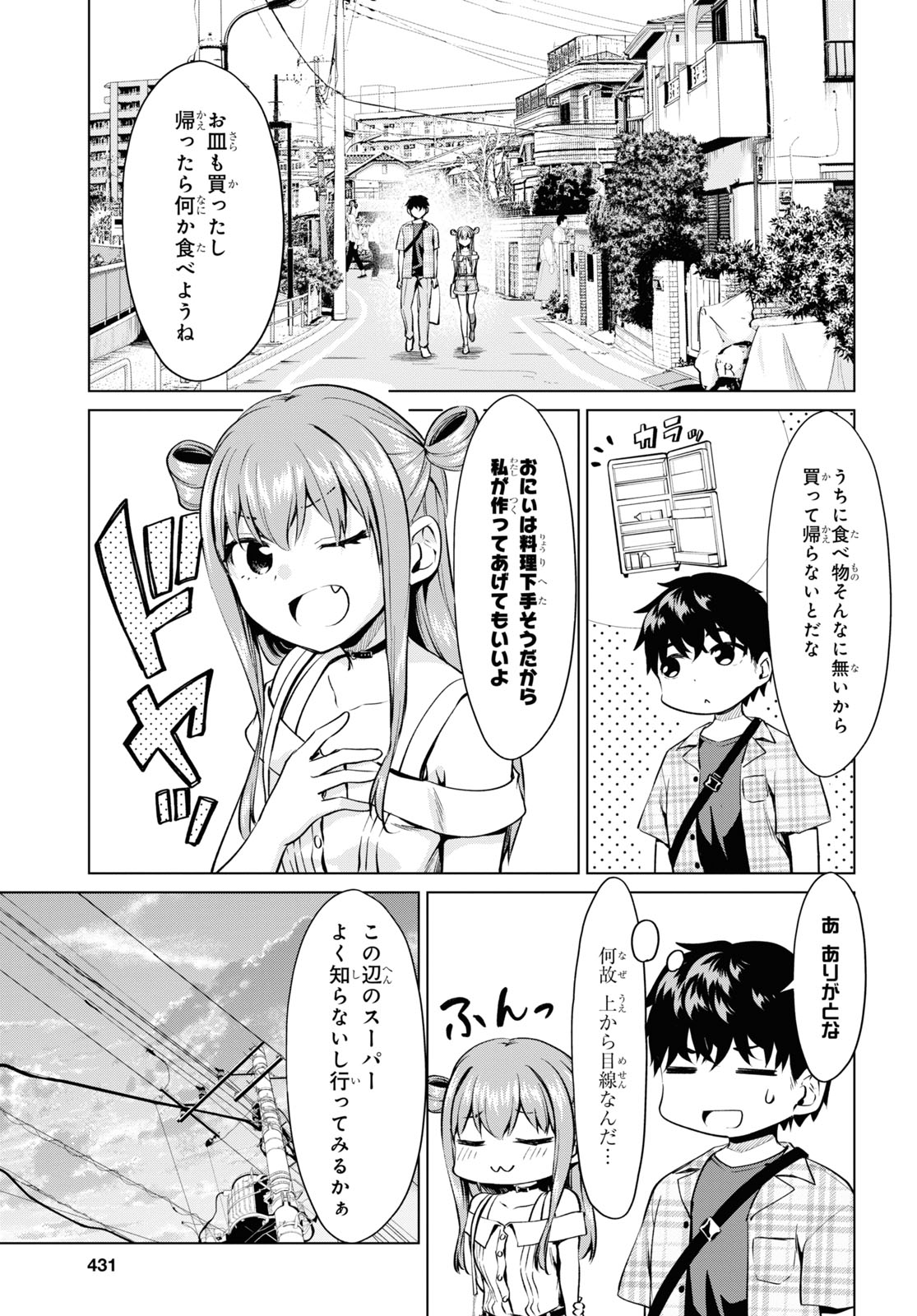 反抗できない！いばらちゃん 第24話 - Page 2