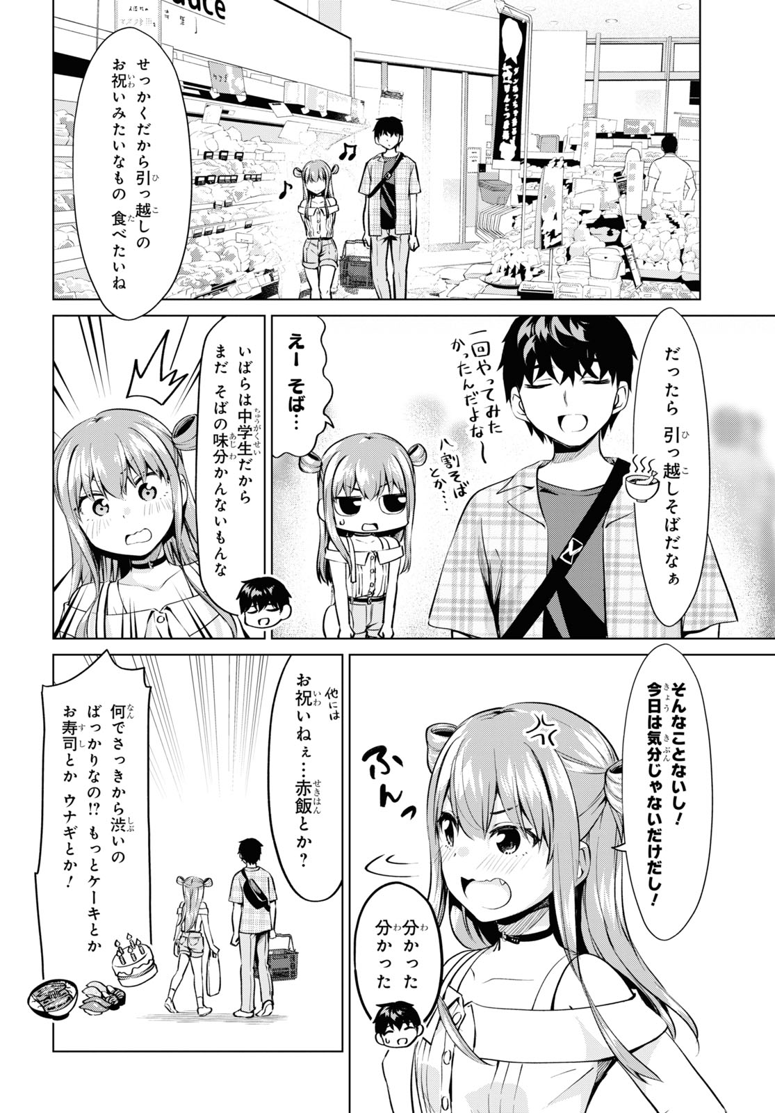 反抗できない！いばらちゃん 第24話 - Page 3