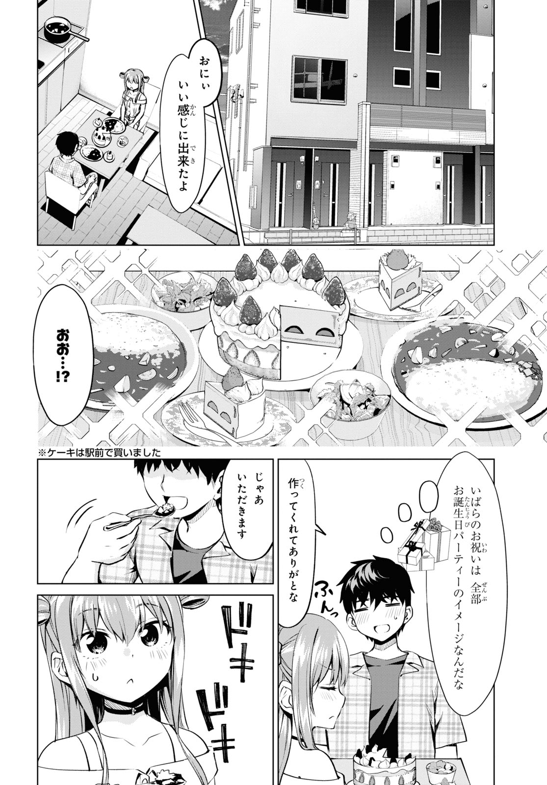 反抗できない！いばらちゃん 第24話 - Page 5