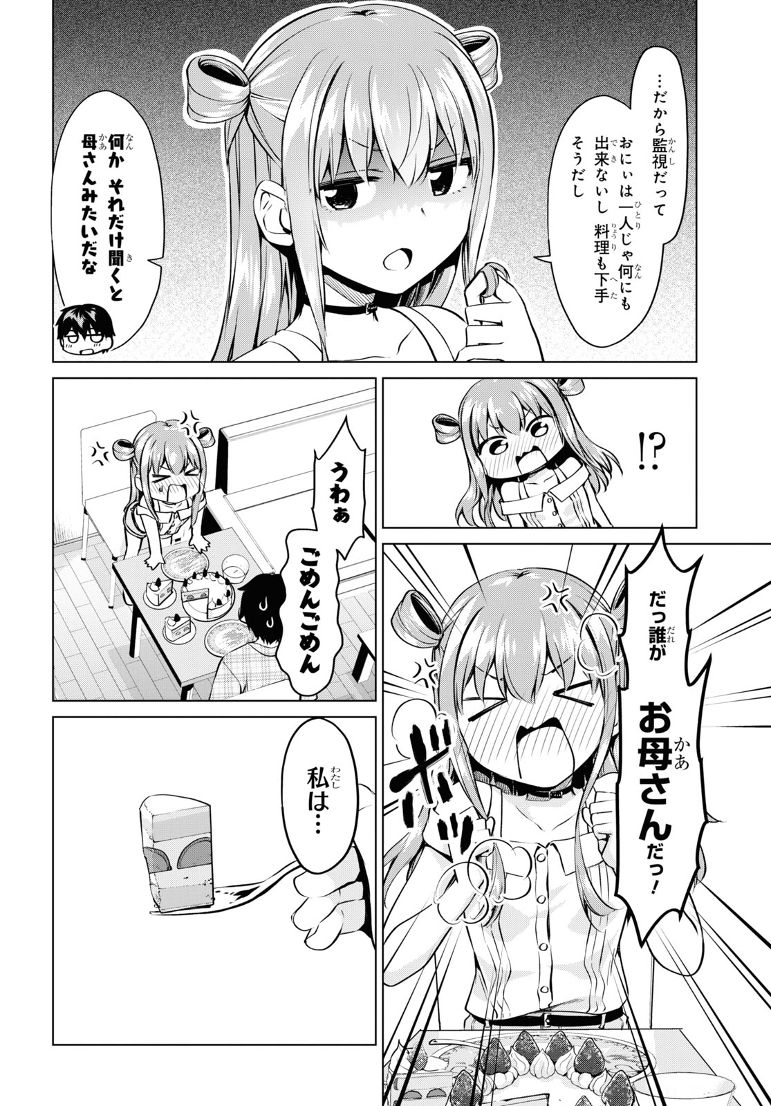 反抗できない！いばらちゃん 第24話 - Page 7