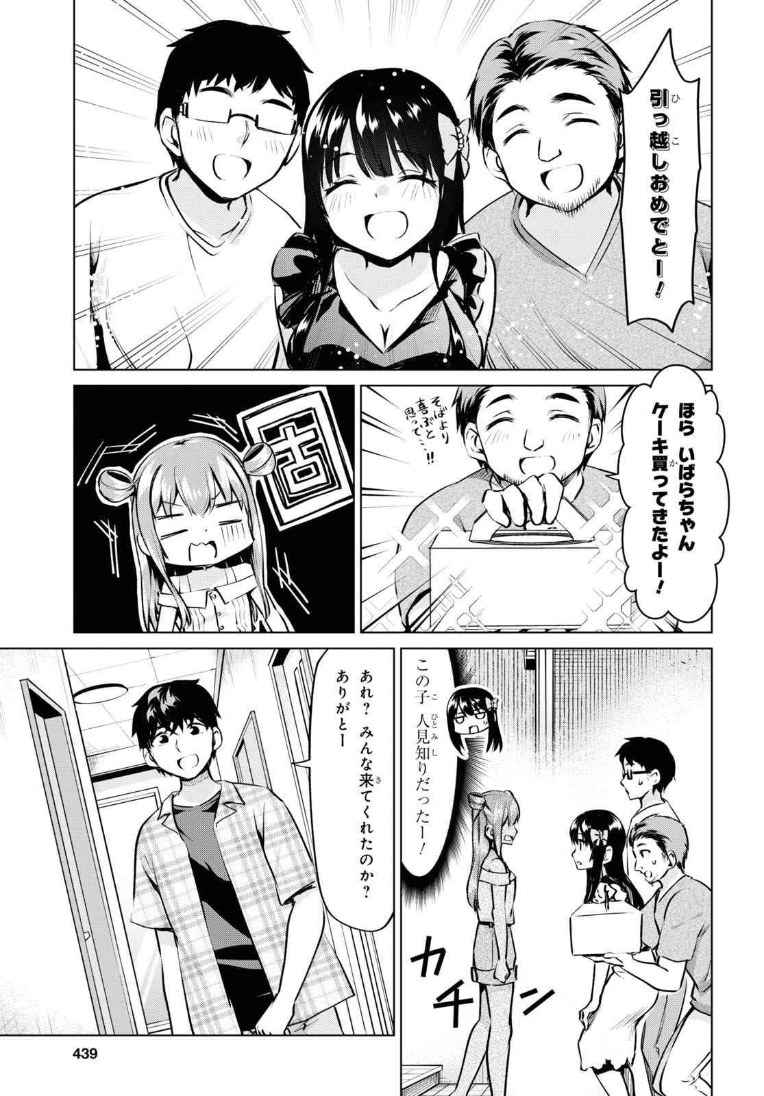 反抗できない！いばらちゃん 第24話 - Page 10