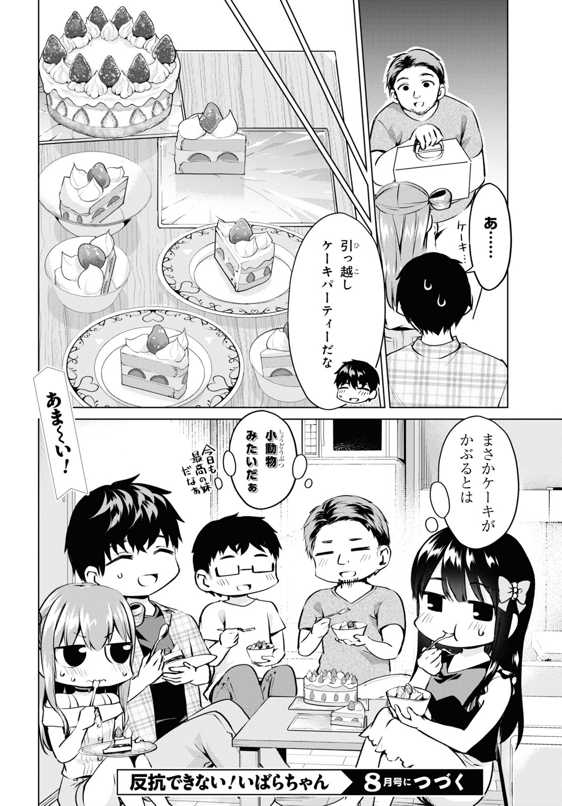 反抗できない！いばらちゃん 第24話 - Page 11