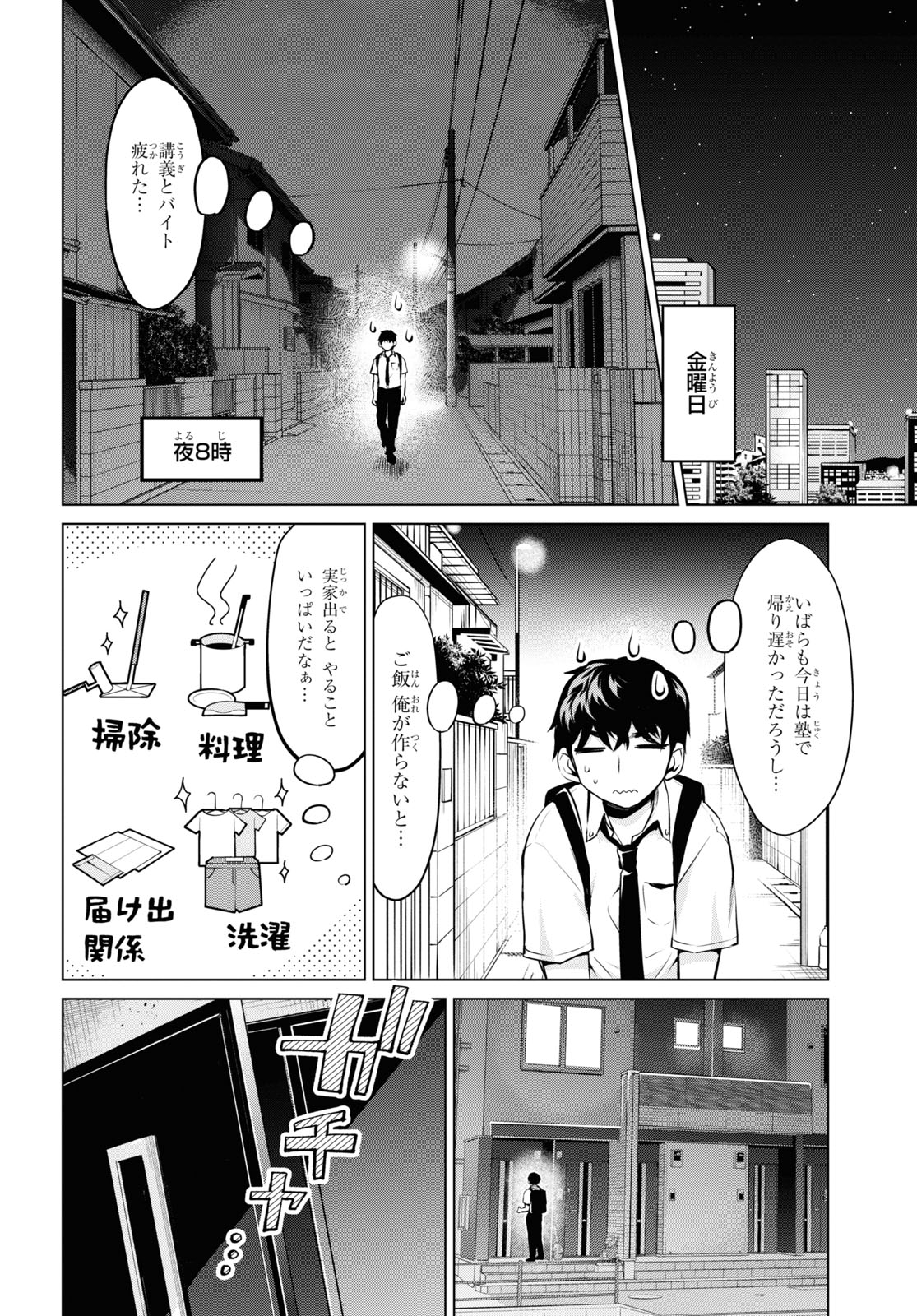 反抗できない！いばらちゃん 第25話 - Page 2