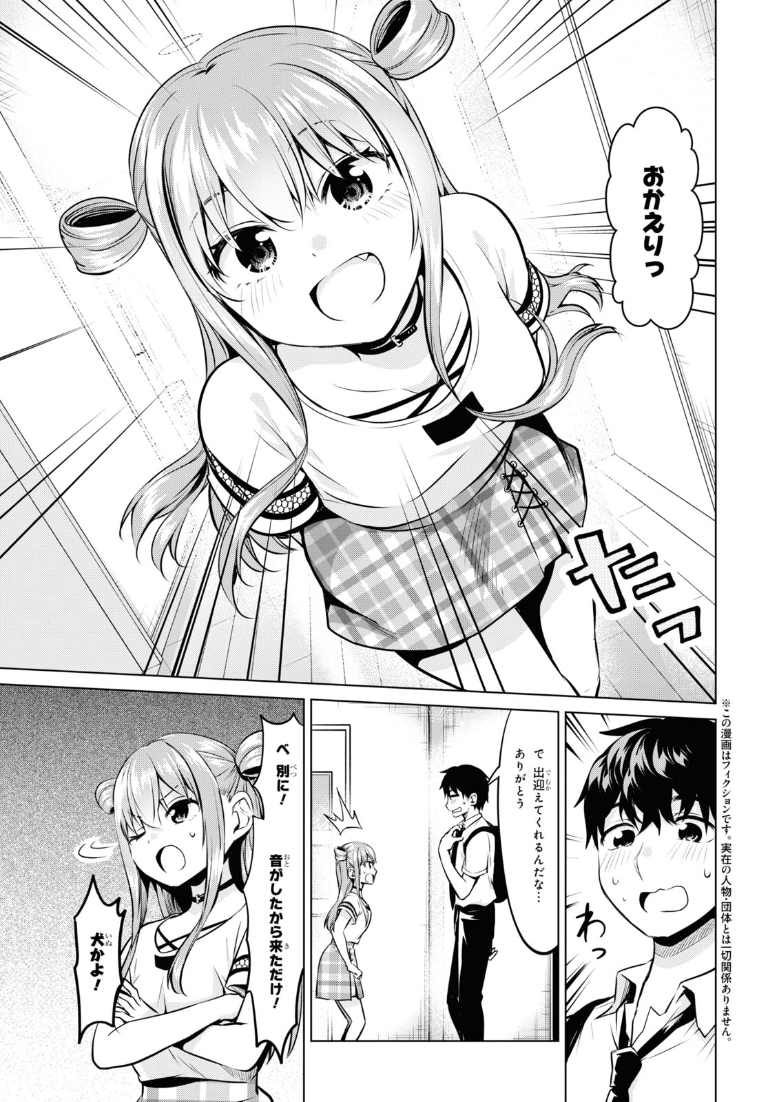 反抗できない！いばらちゃん 第25話 - Page 3