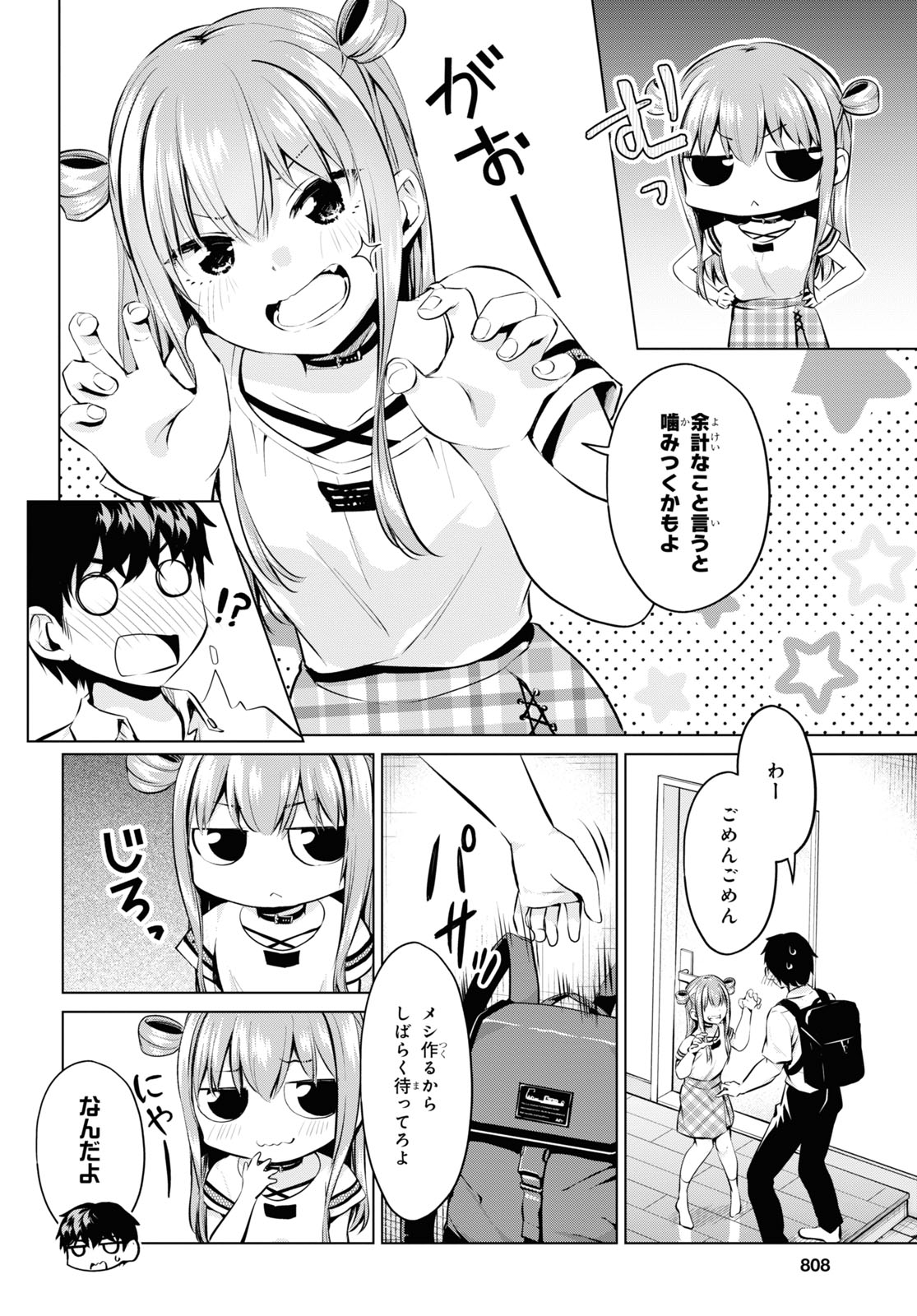 反抗できない！いばらちゃん 第25話 - Page 4