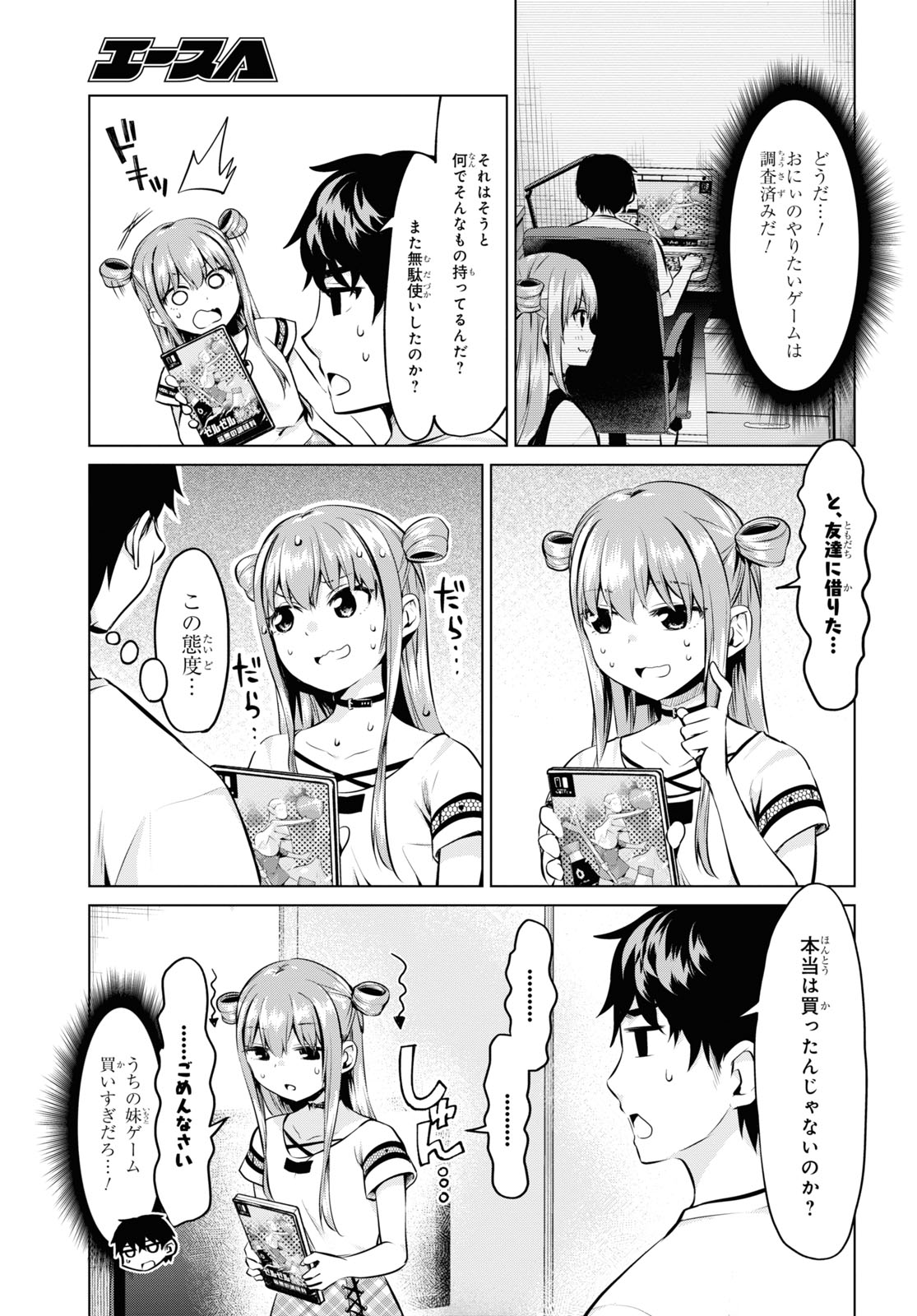 反抗できない！いばらちゃん 第25話 - Page 11