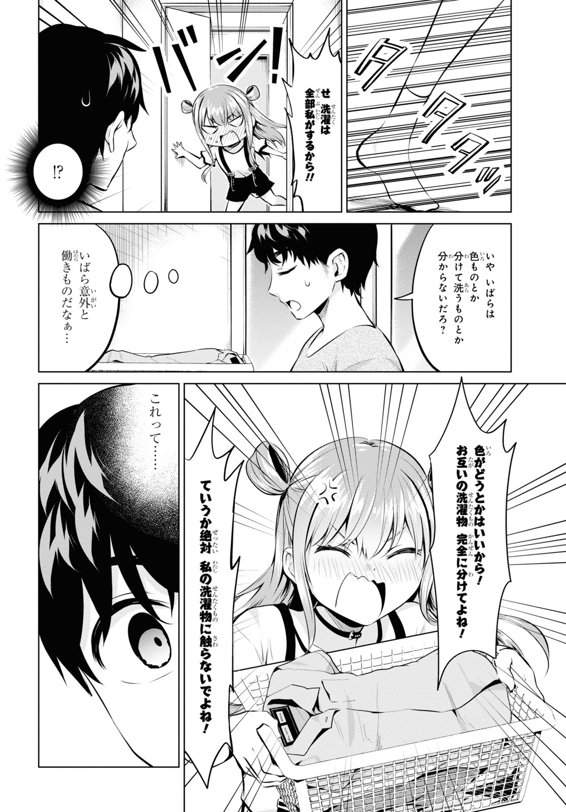 反抗できない！いばらちゃん 第26話 - Page 4