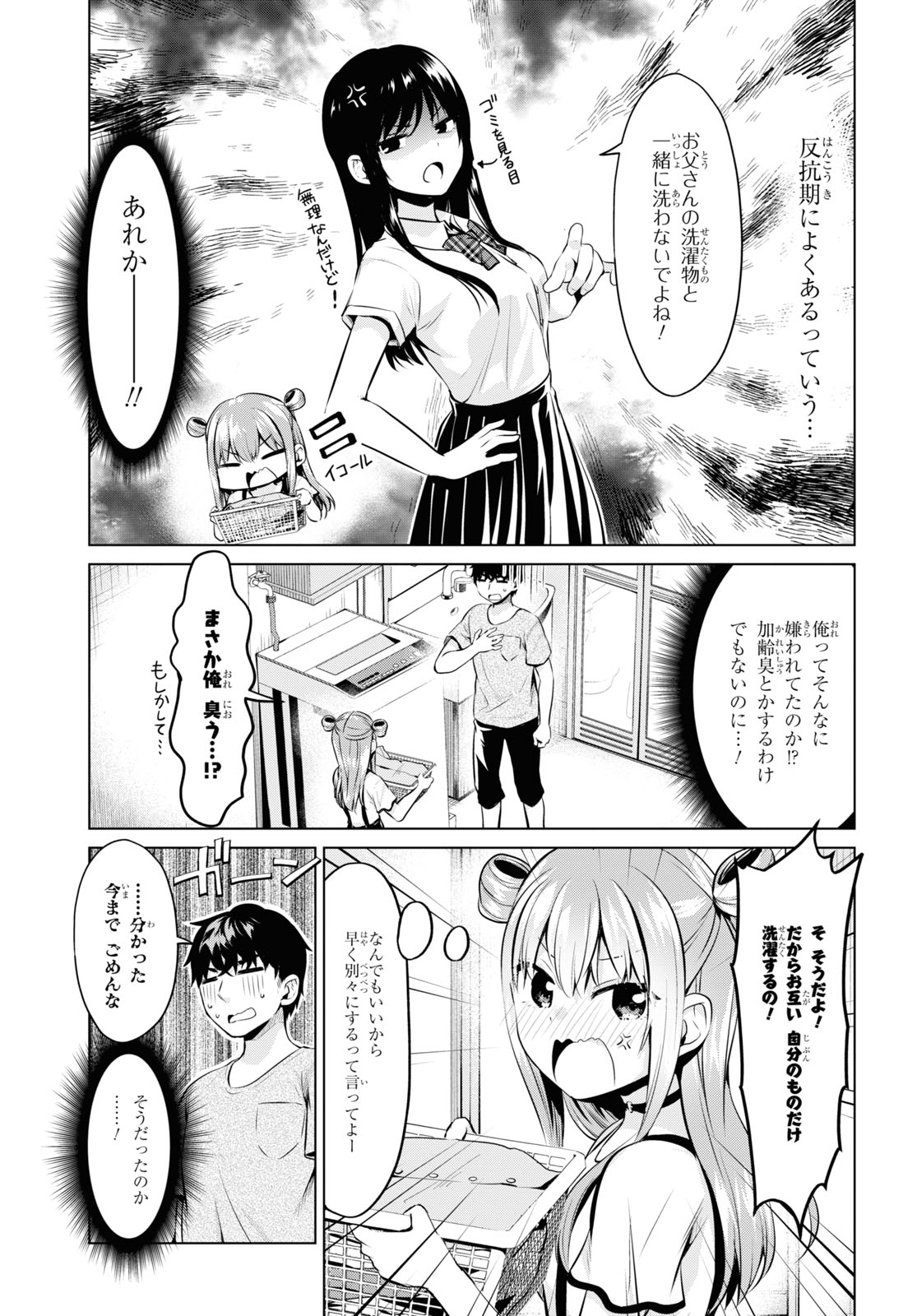 反抗できない！いばらちゃん 第26話 - Page 5