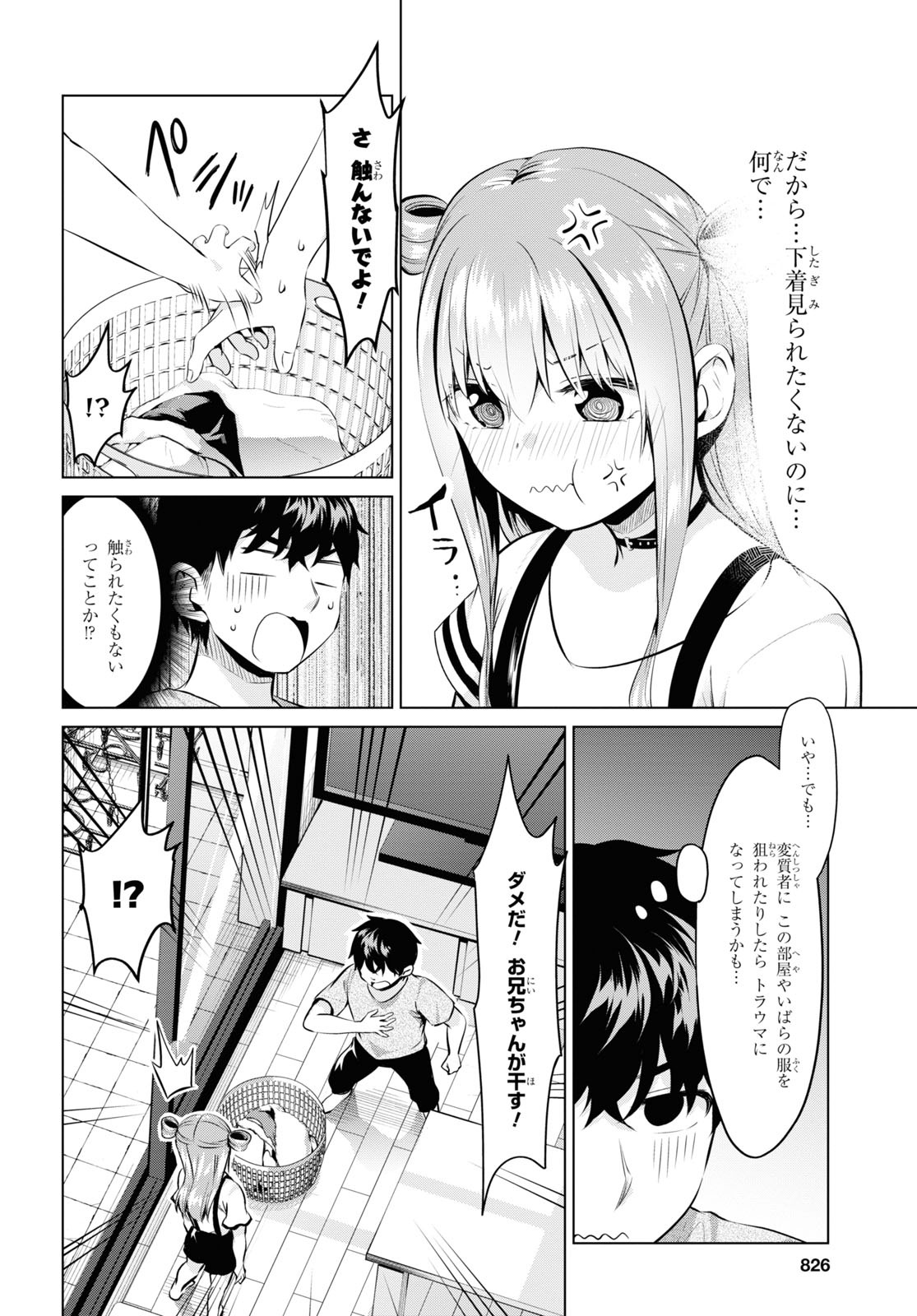 反抗できない！いばらちゃん 第26話 - Page 8