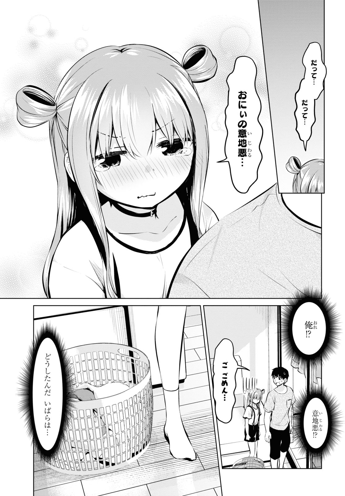 反抗できない！いばらちゃん 第26話 - Page 11