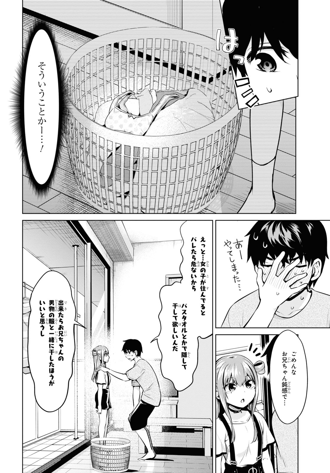 反抗できない！いばらちゃん 第26話 - Page 12