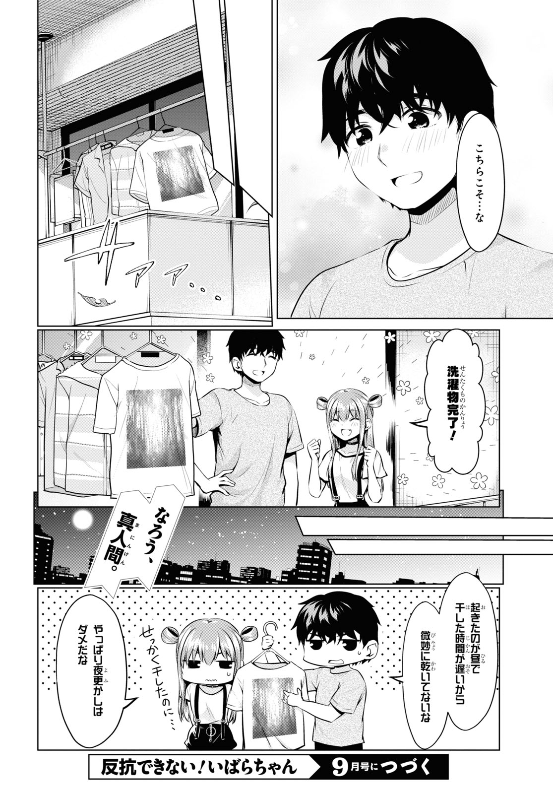 反抗できない！いばらちゃん 第26話 - Page 16