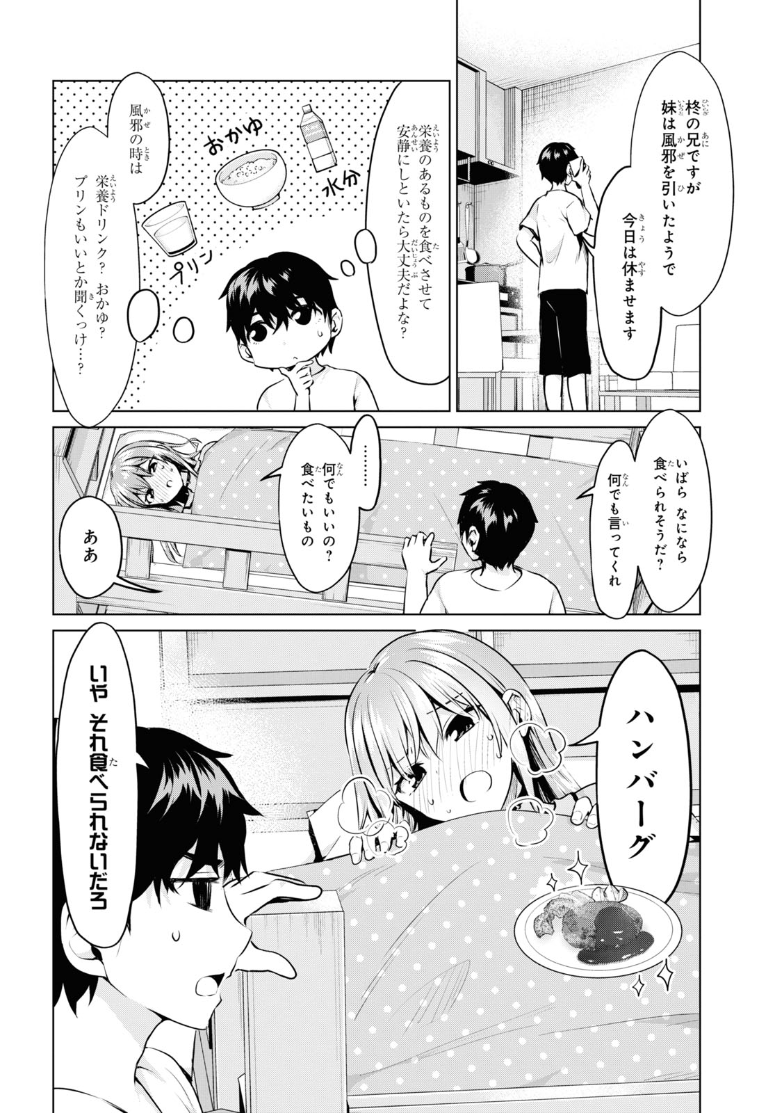 反抗できない！いばらちゃん 第27話 - Page 6