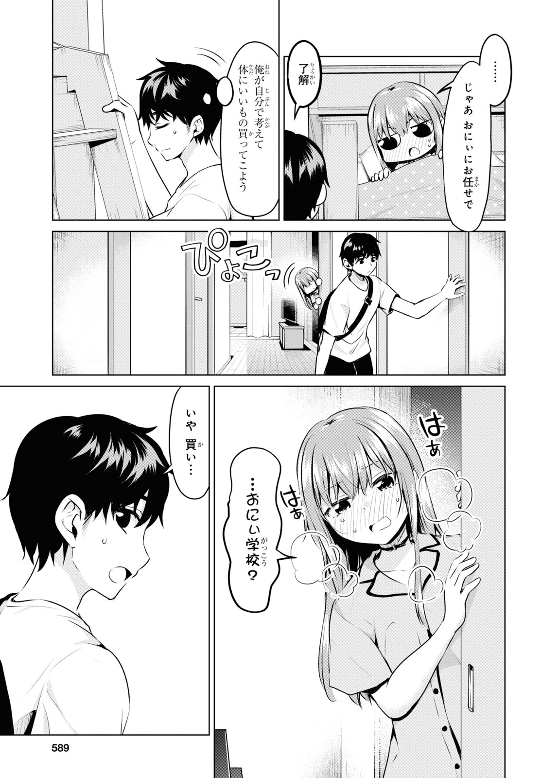 反抗できない！いばらちゃん 第27話 - Page 7