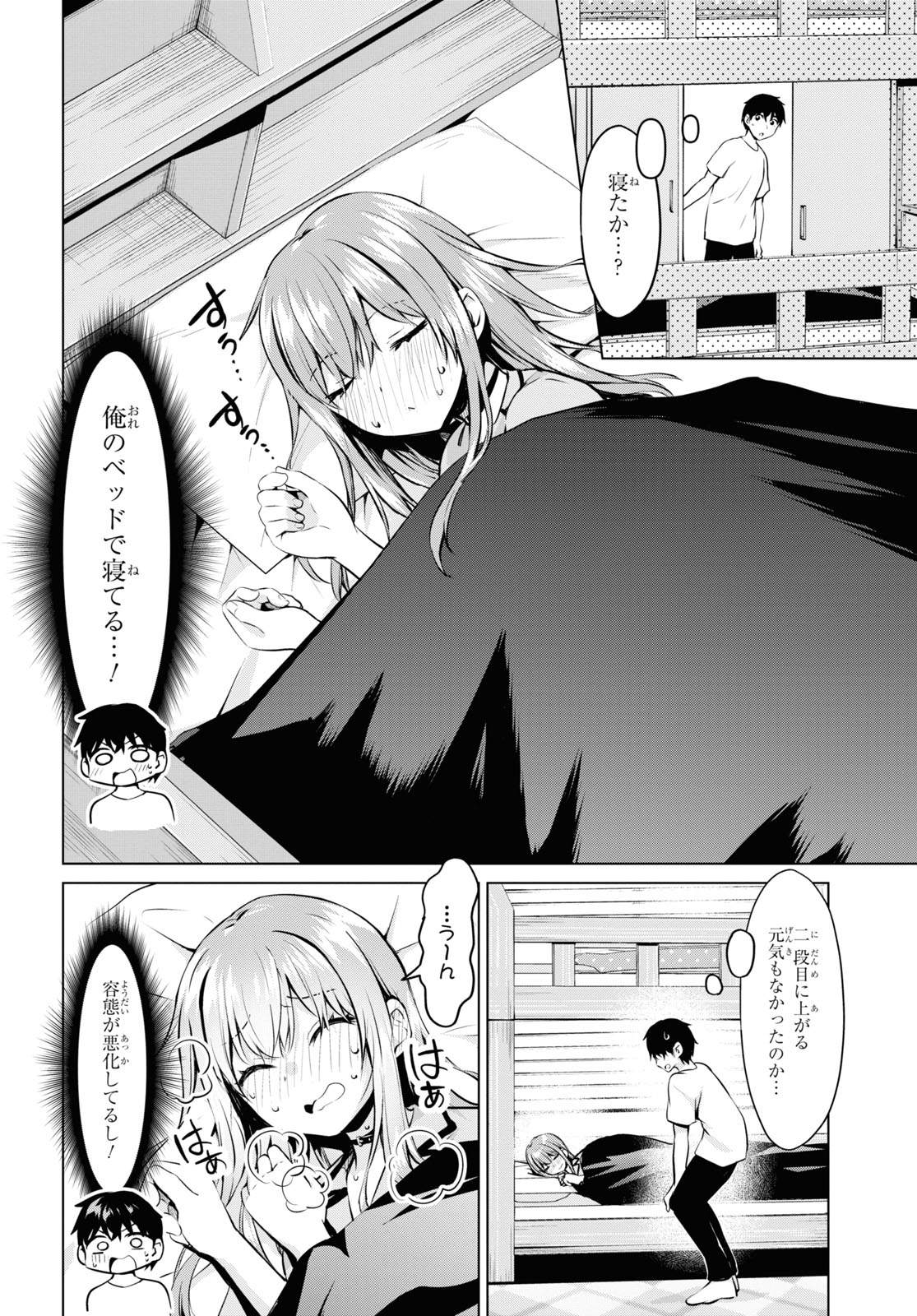 反抗できない！いばらちゃん 第27話 - Page 10