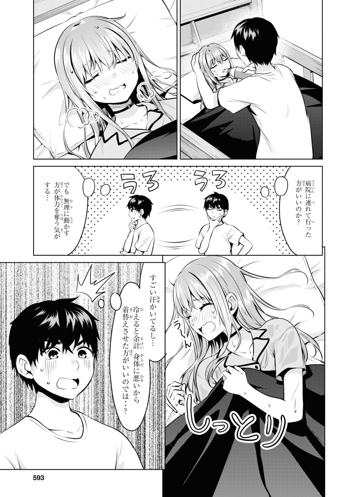 反抗できない！いばらちゃん 第27話 - Page 11