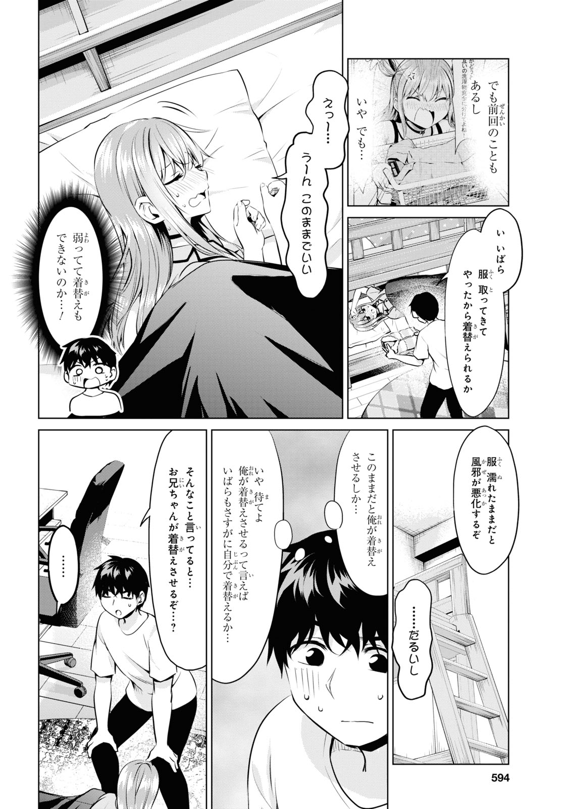 反抗できない！いばらちゃん 第27話 - Page 12