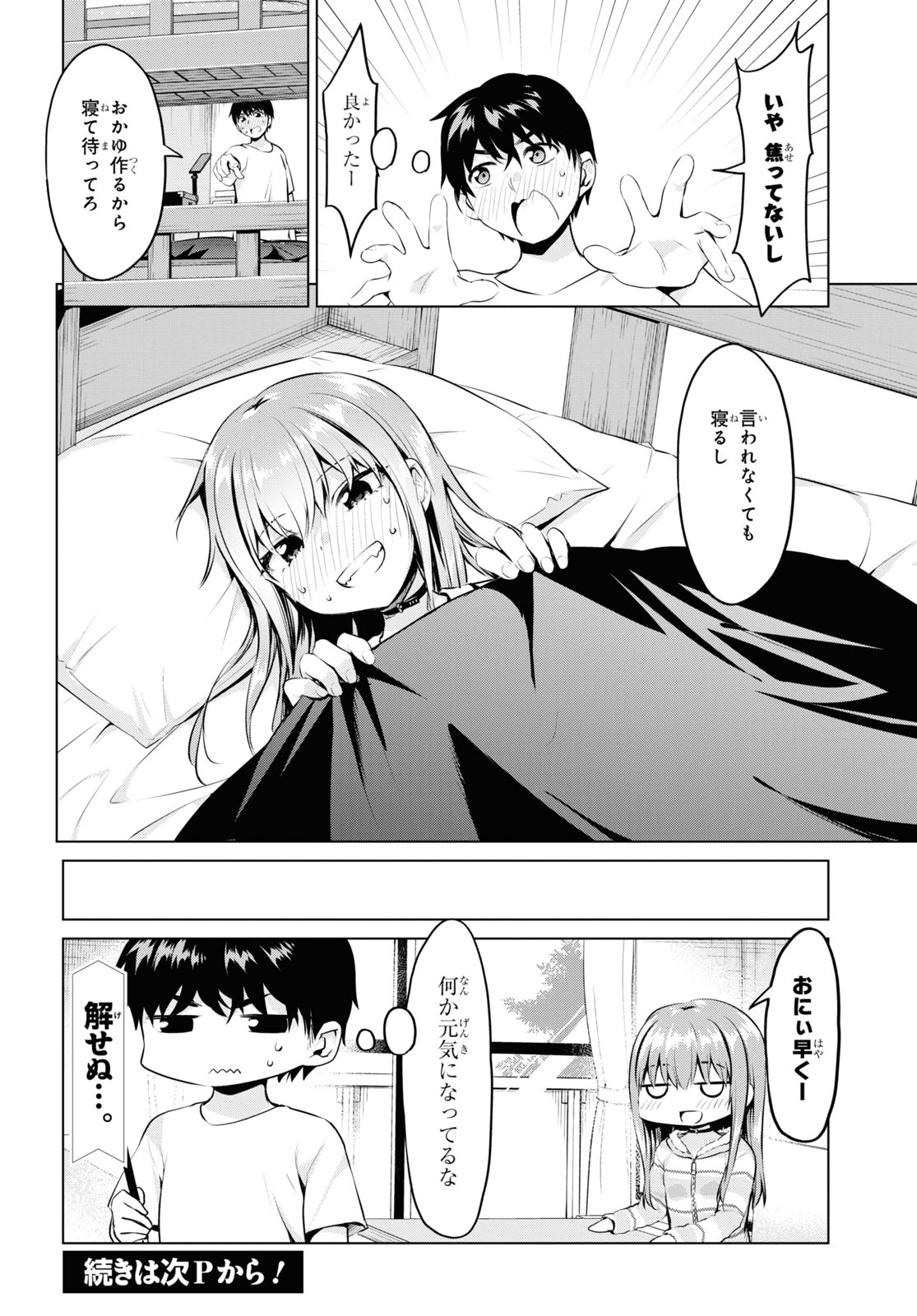 反抗できない！いばらちゃん 第27話 - Page 16