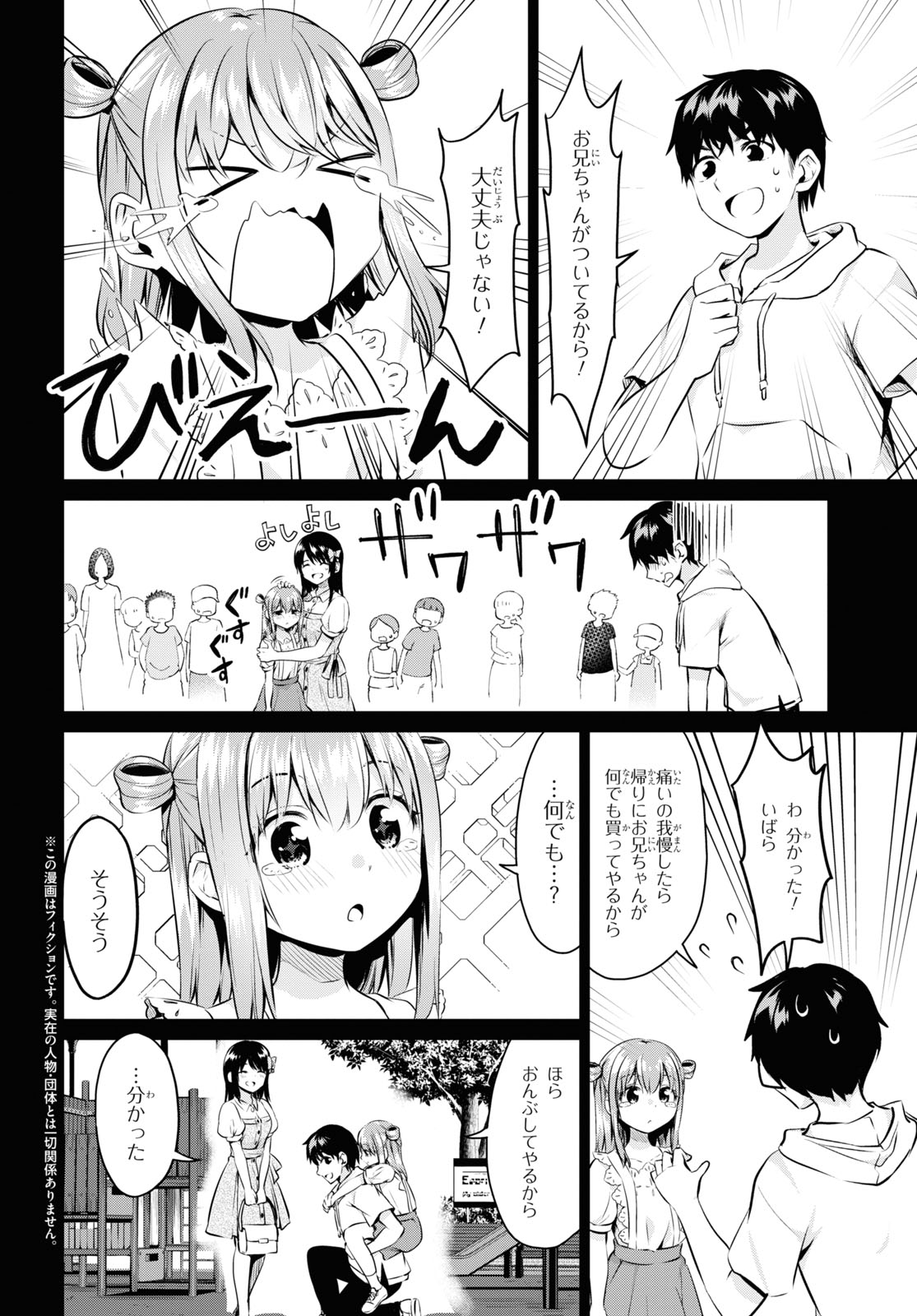 反抗できない！いばらちゃん 第28話 - Page 4