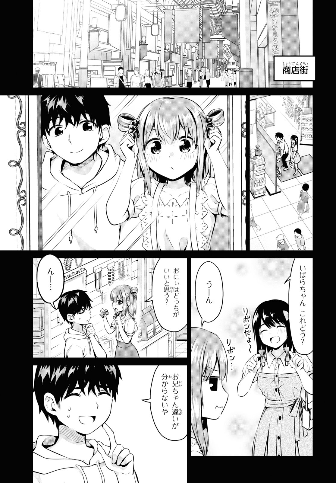 反抗できない！いばらちゃん 第28話 - Page 5