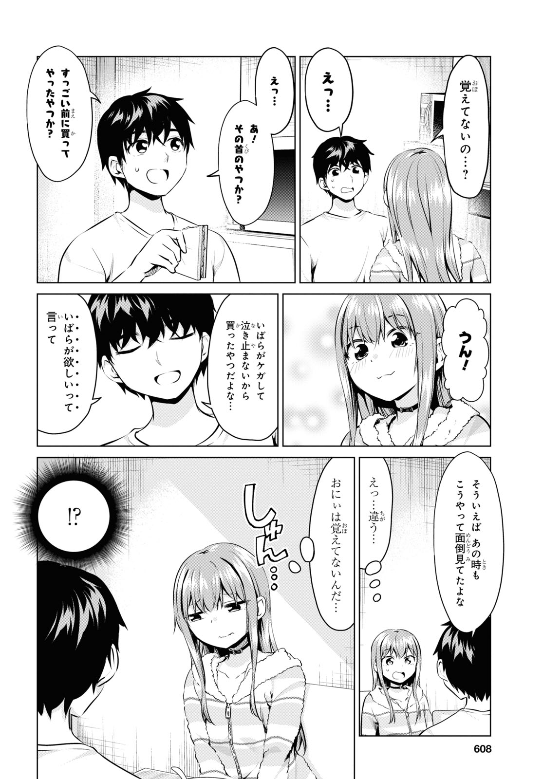 反抗できない！いばらちゃん 第28話 - Page 10