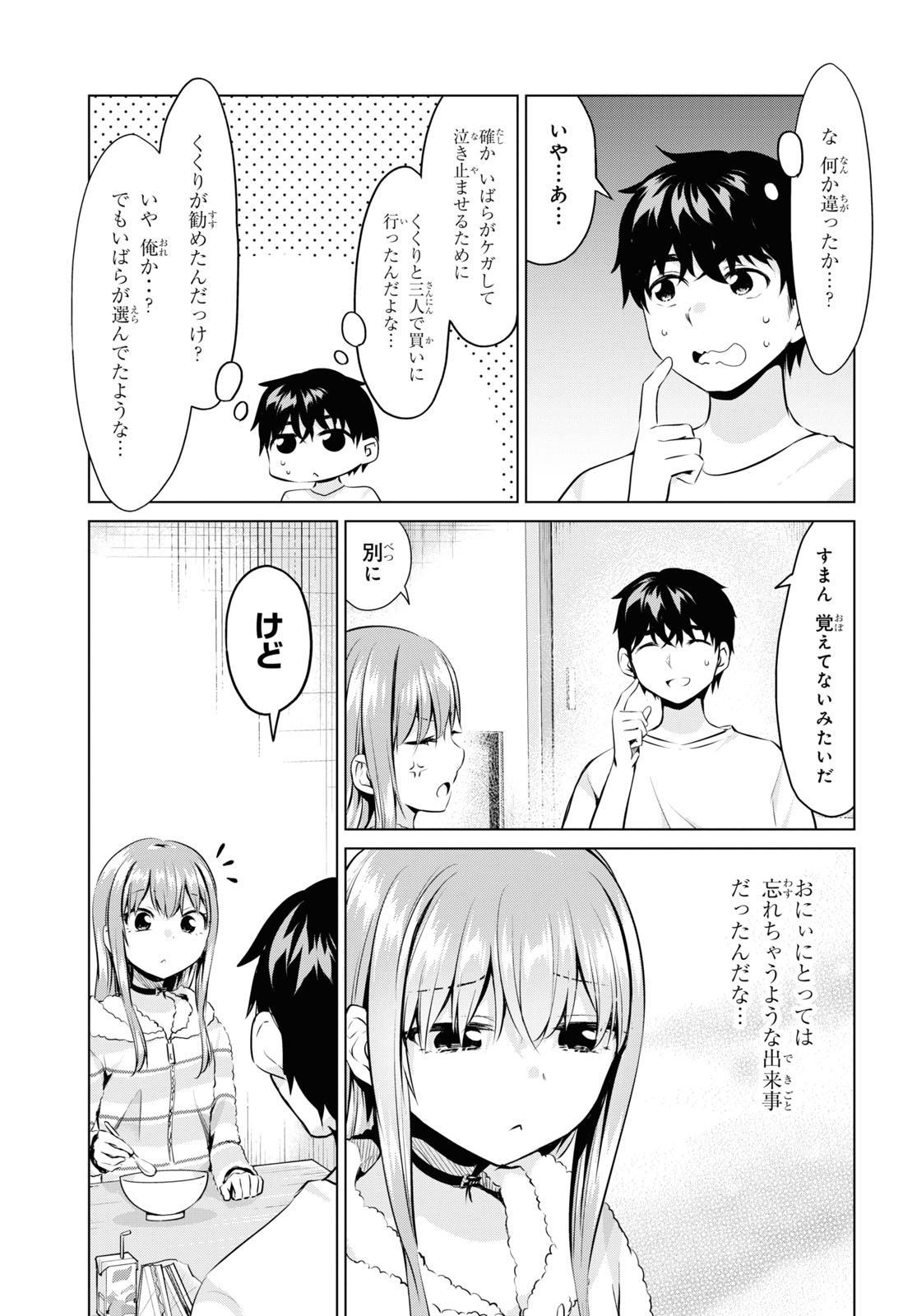 反抗できない！いばらちゃん 第28話 - Page 11