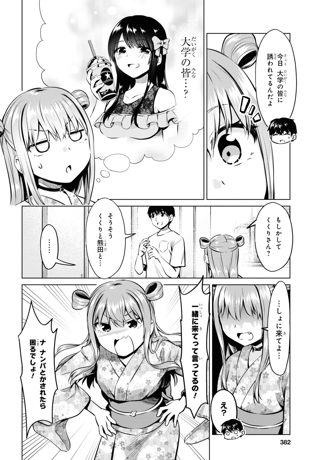 反抗できない！いばらちゃん 第29話 - Page 4