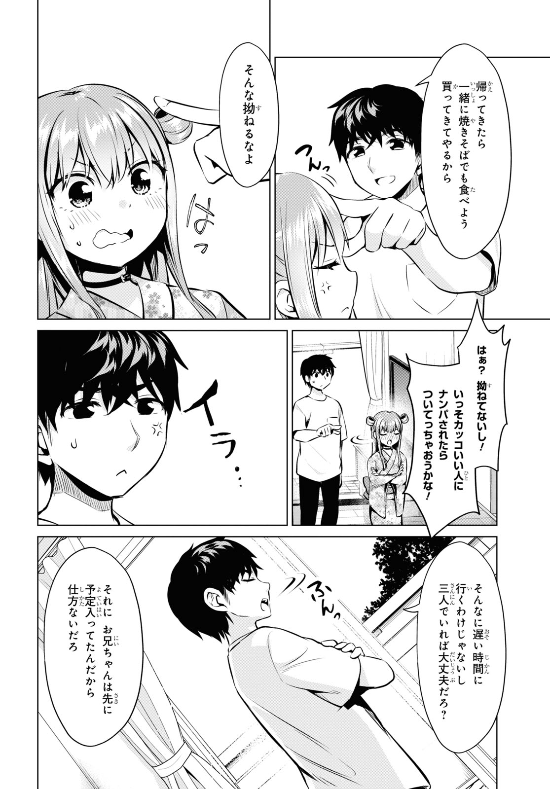 反抗できない！いばらちゃん 第29話 - Page 6