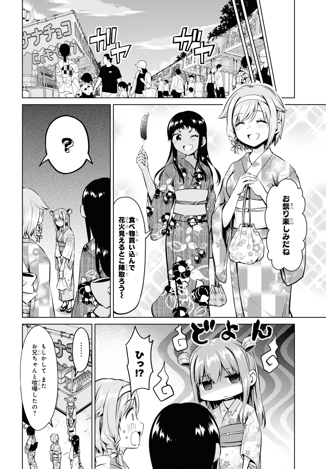 反抗できない！いばらちゃん 第29話 - Page 8