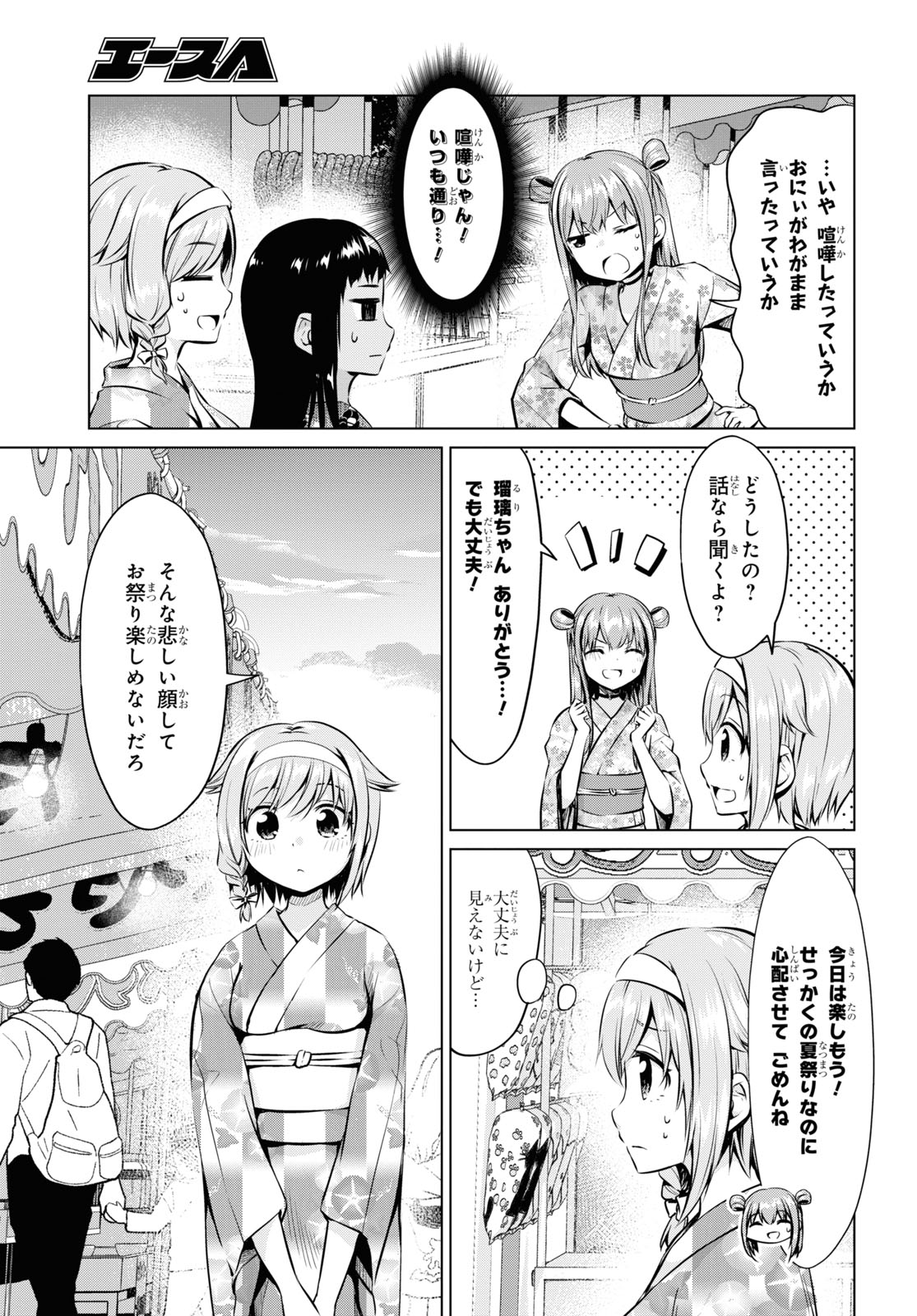 反抗できない！いばらちゃん 第29話 - Page 9