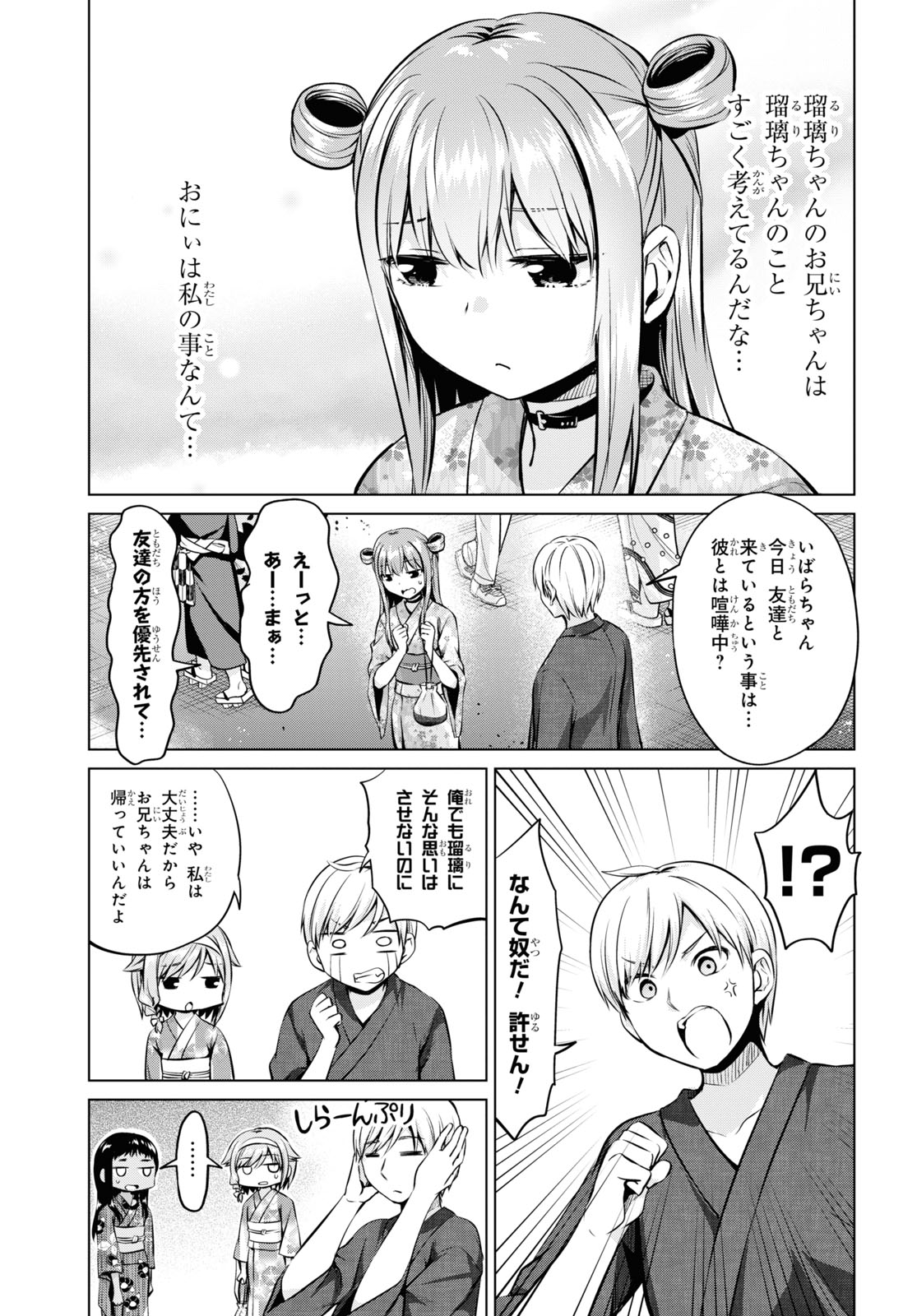 反抗できない！いばらちゃん 第29話 - Page 11