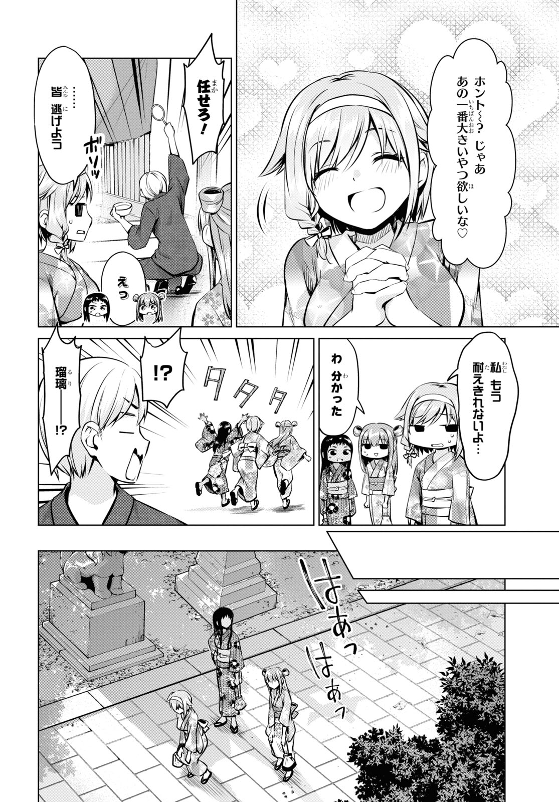 反抗できない！いばらちゃん 第29話 - Page 14