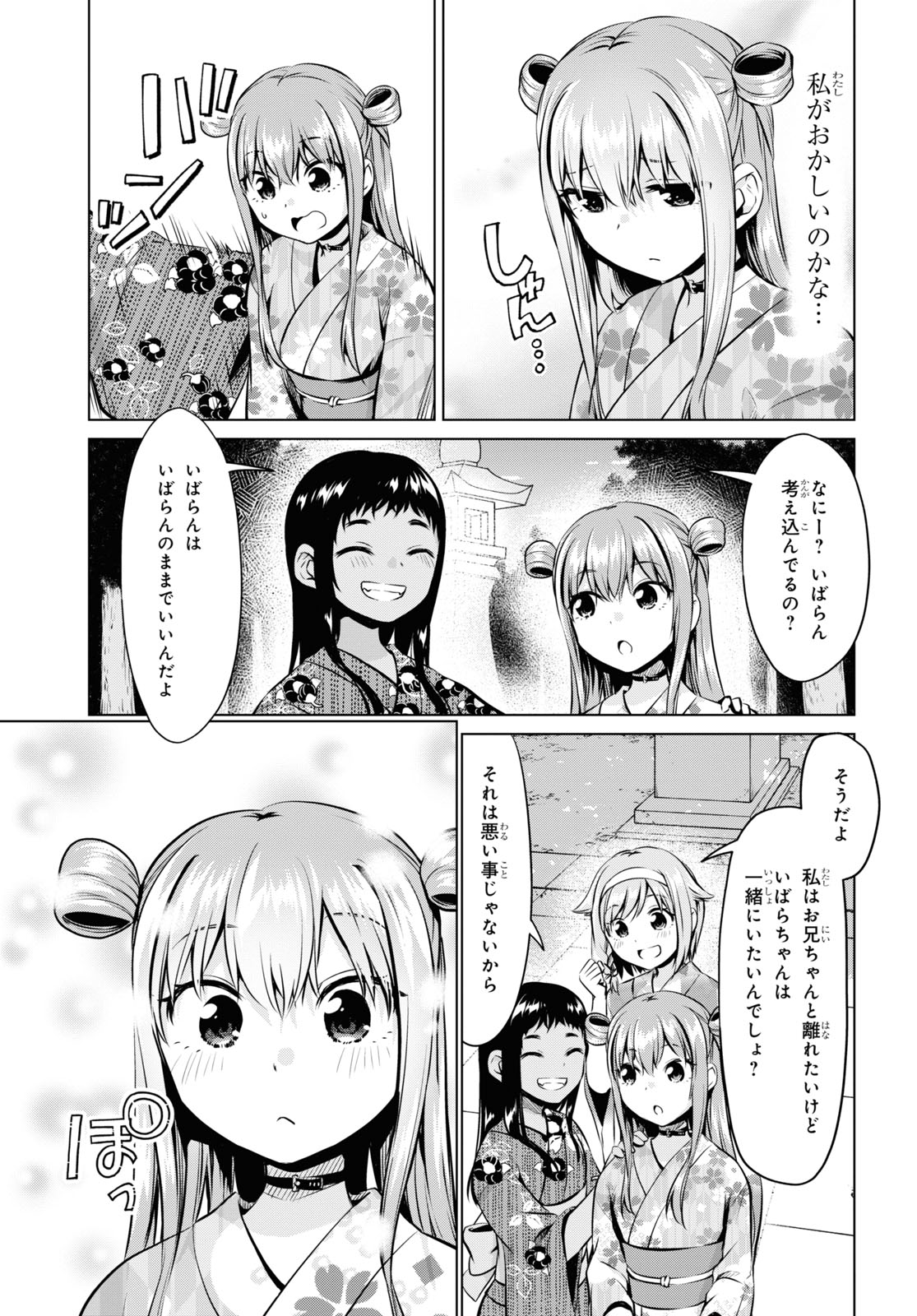 反抗できない！いばらちゃん 第29話 - Page 17