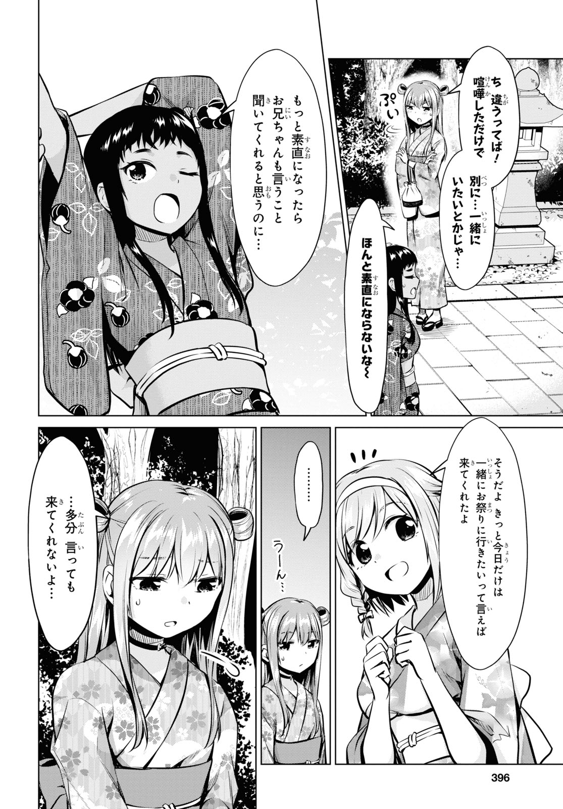 反抗できない！いばらちゃん 第29話 - Page 18