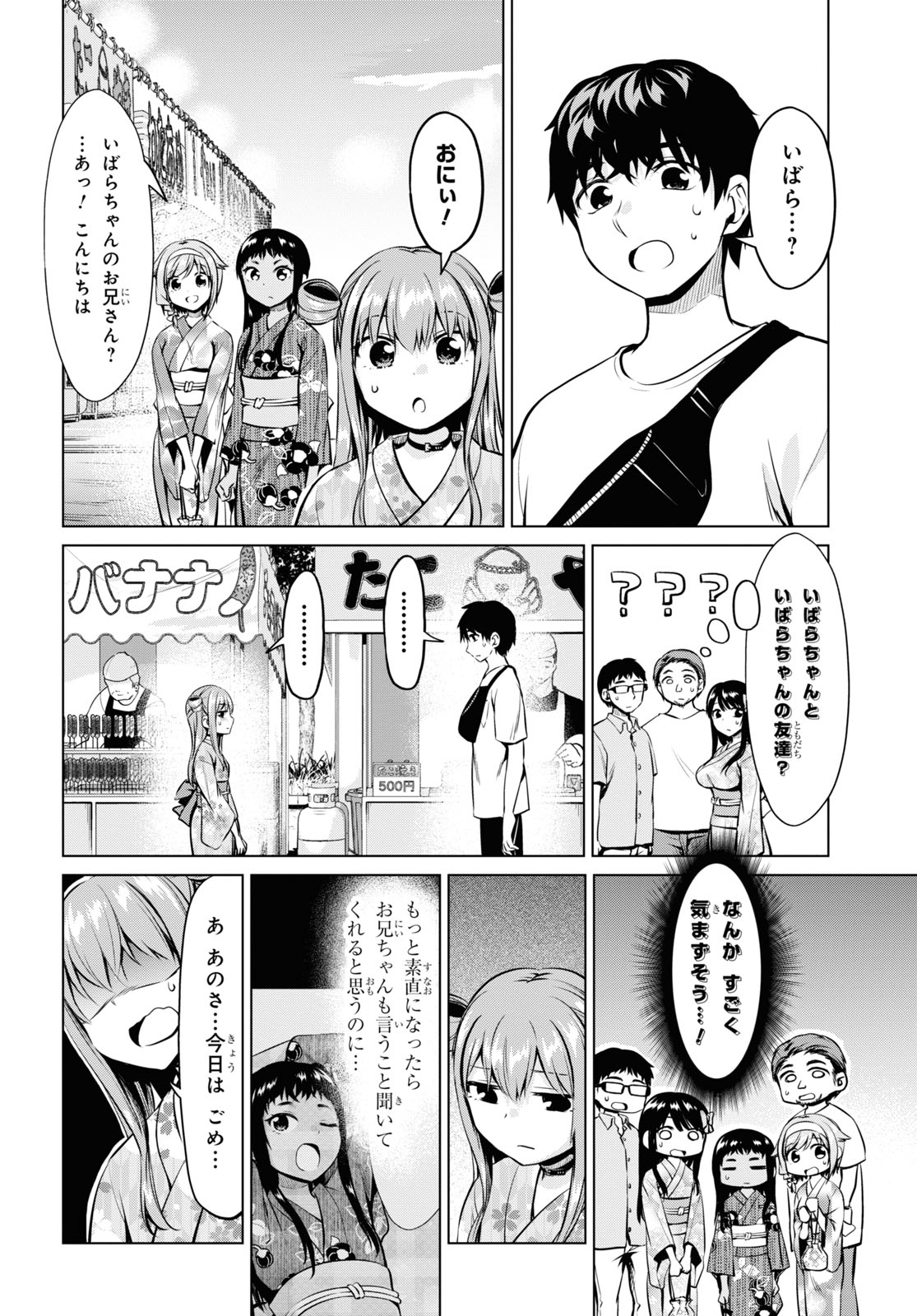 反抗できない！いばらちゃん 第29話 - Page 22