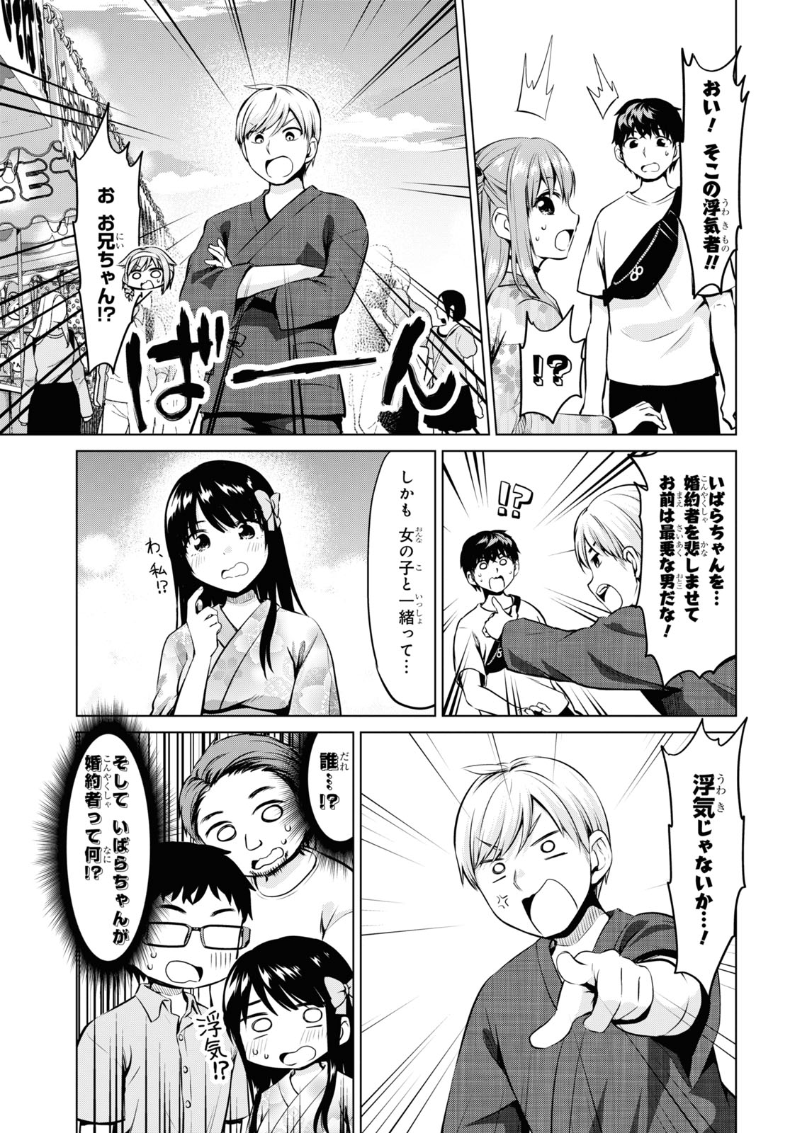 反抗できない！いばらちゃん 第29話 - Page 23