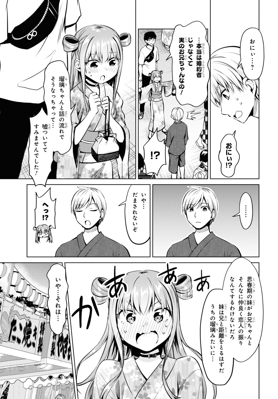 反抗できない！いばらちゃん 第29話 - Page 25