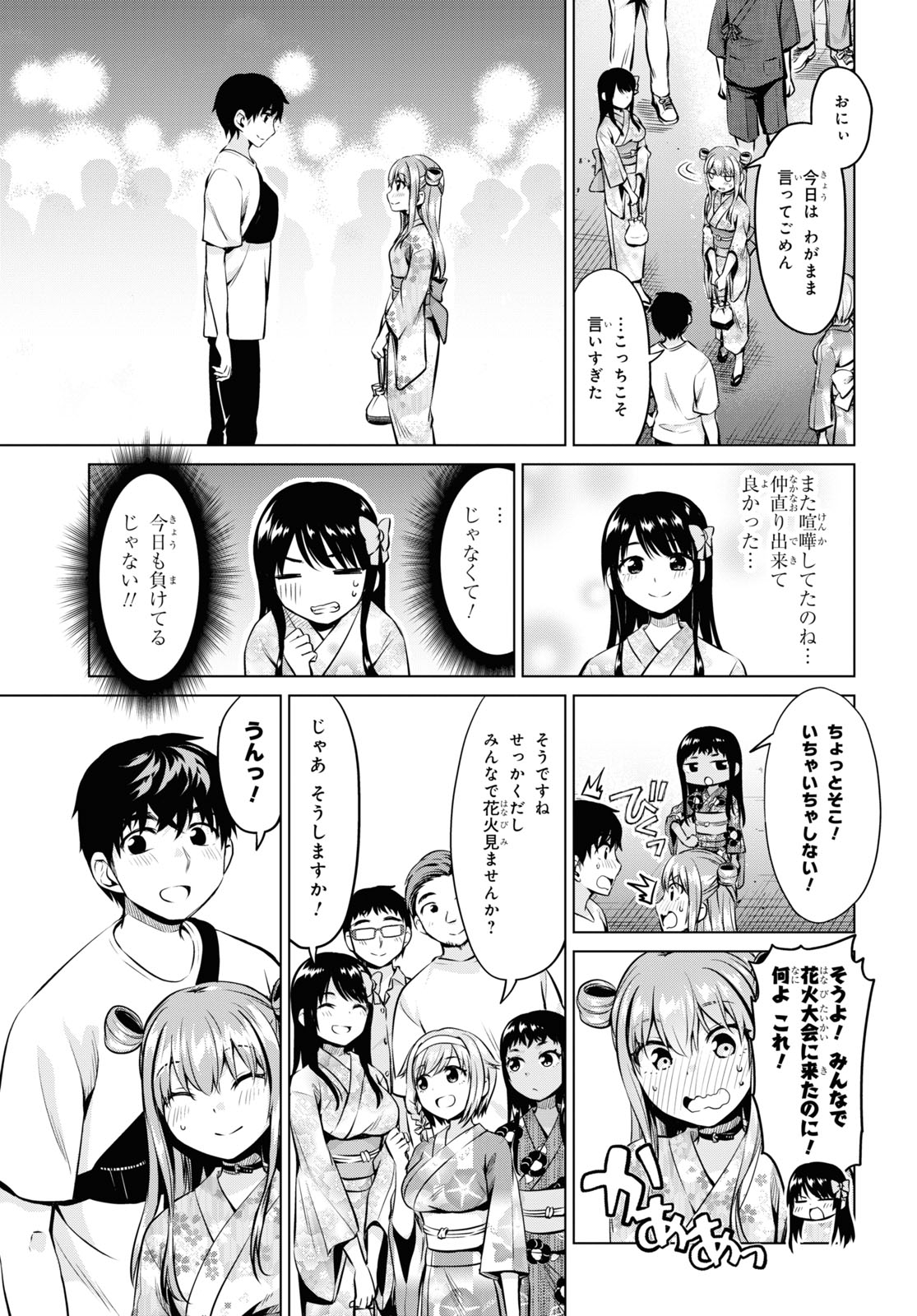 反抗できない！いばらちゃん 第29話 - Page 29