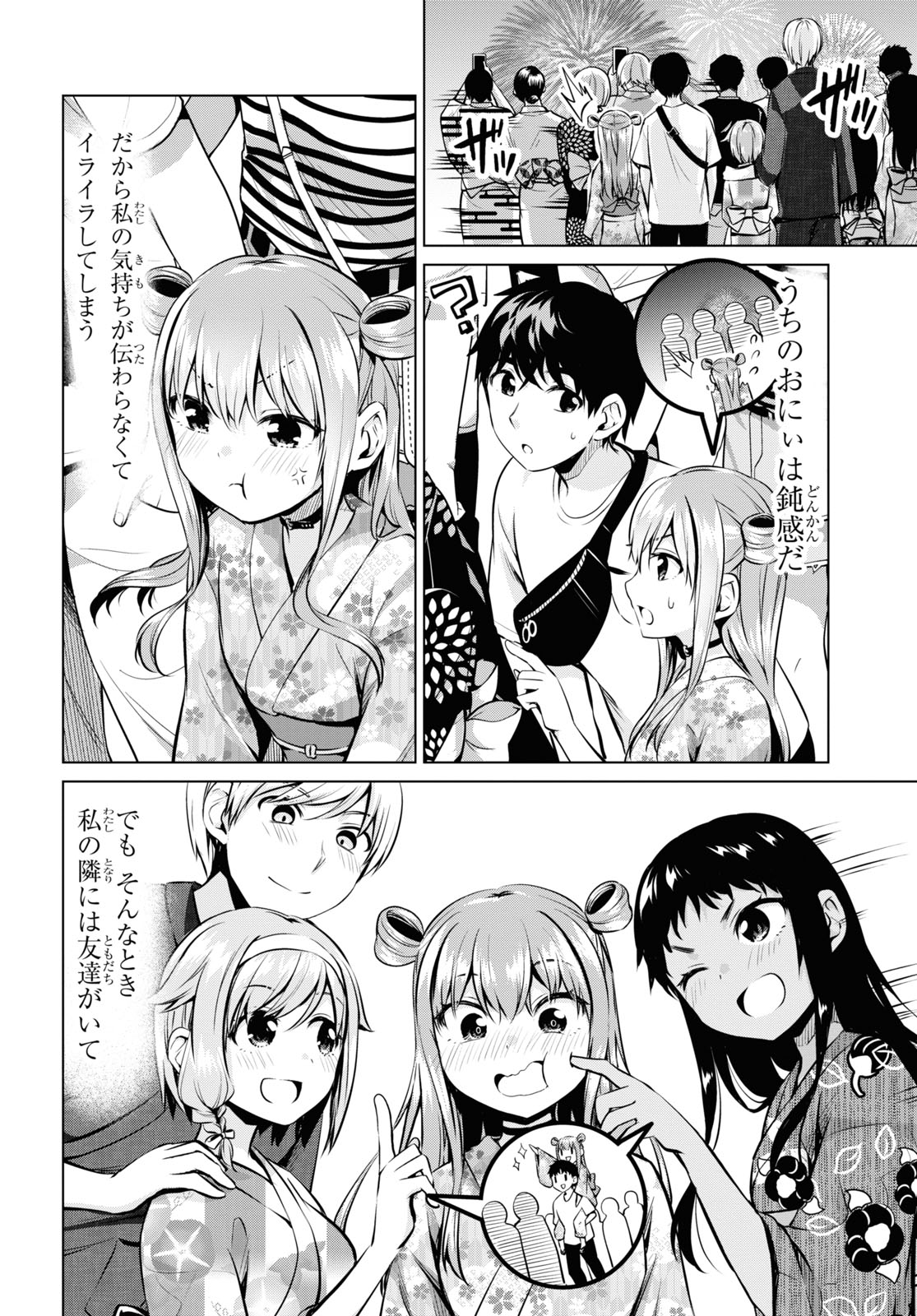 反抗できない！いばらちゃん 第29話 - Page 32