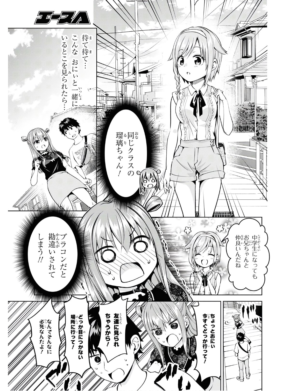 反抗できない！いばらちゃん 第4話 - Page 5