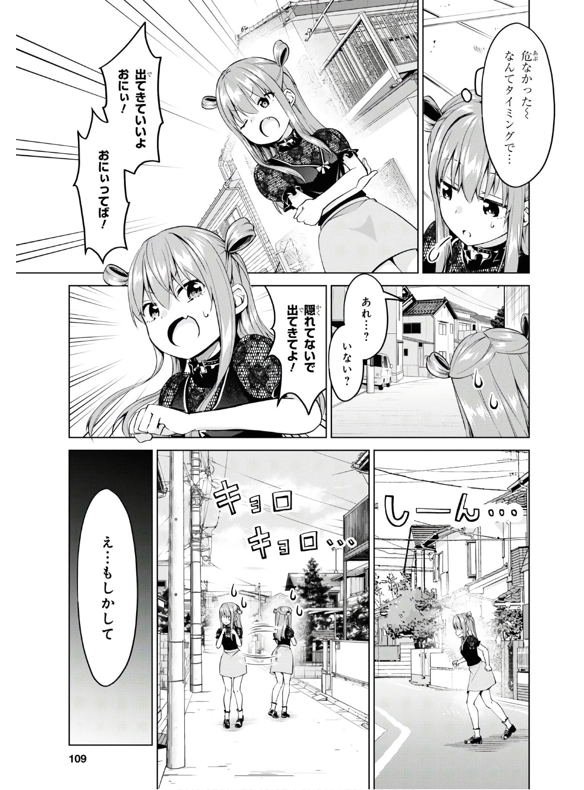 反抗できない！いばらちゃん 第4話 - Page 7