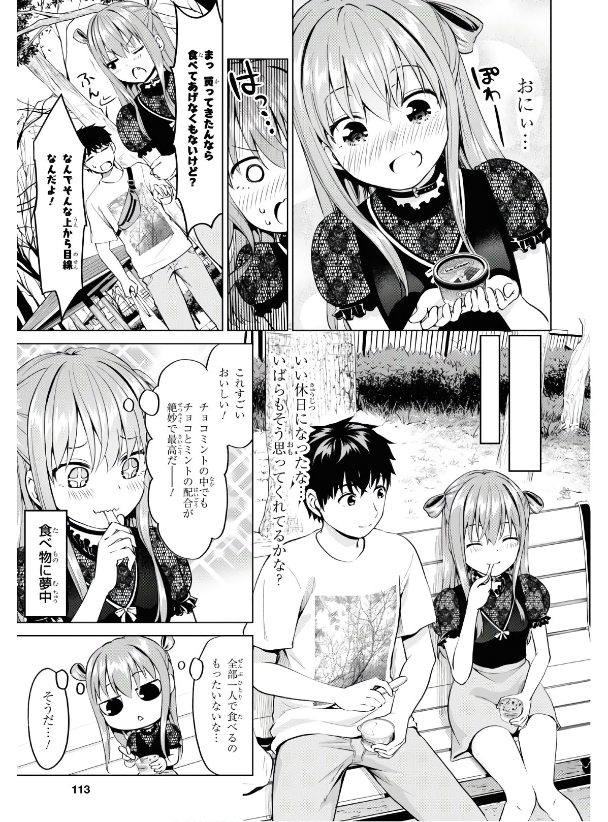 反抗できない！いばらちゃん 第4話 - Page 11