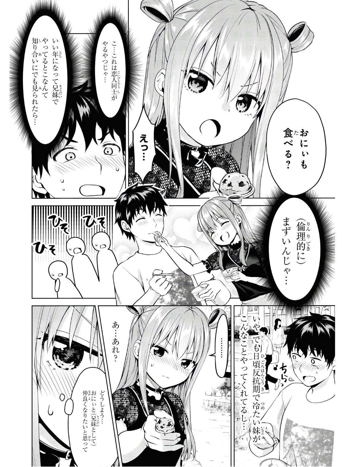 反抗できない！いばらちゃん 第4話 - Page 12