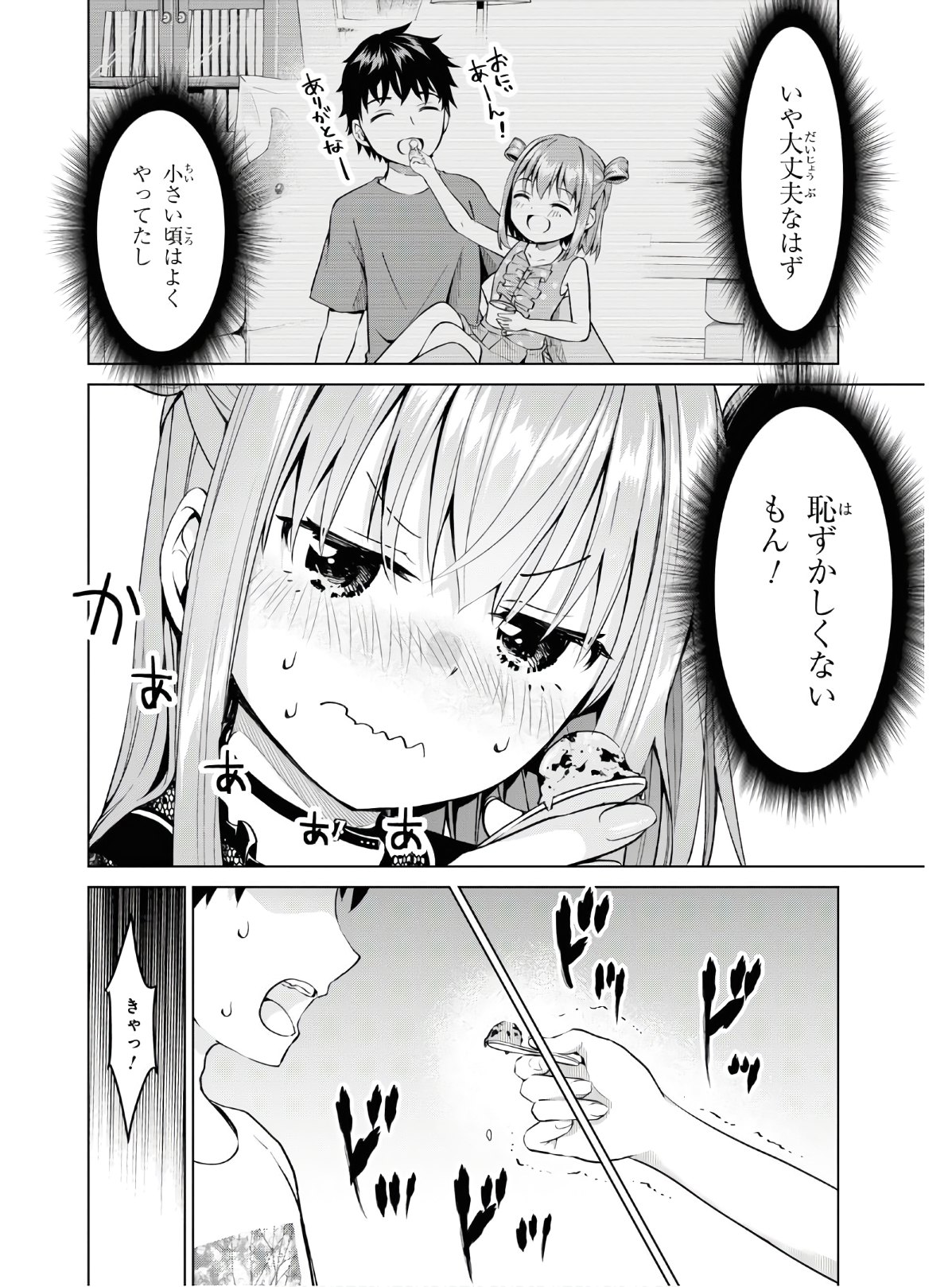 反抗できない！いばらちゃん 第4話 - Page 14