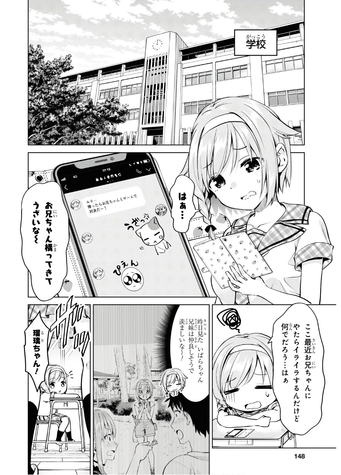 反抗できない！いばらちゃん 第5話 - Page 2