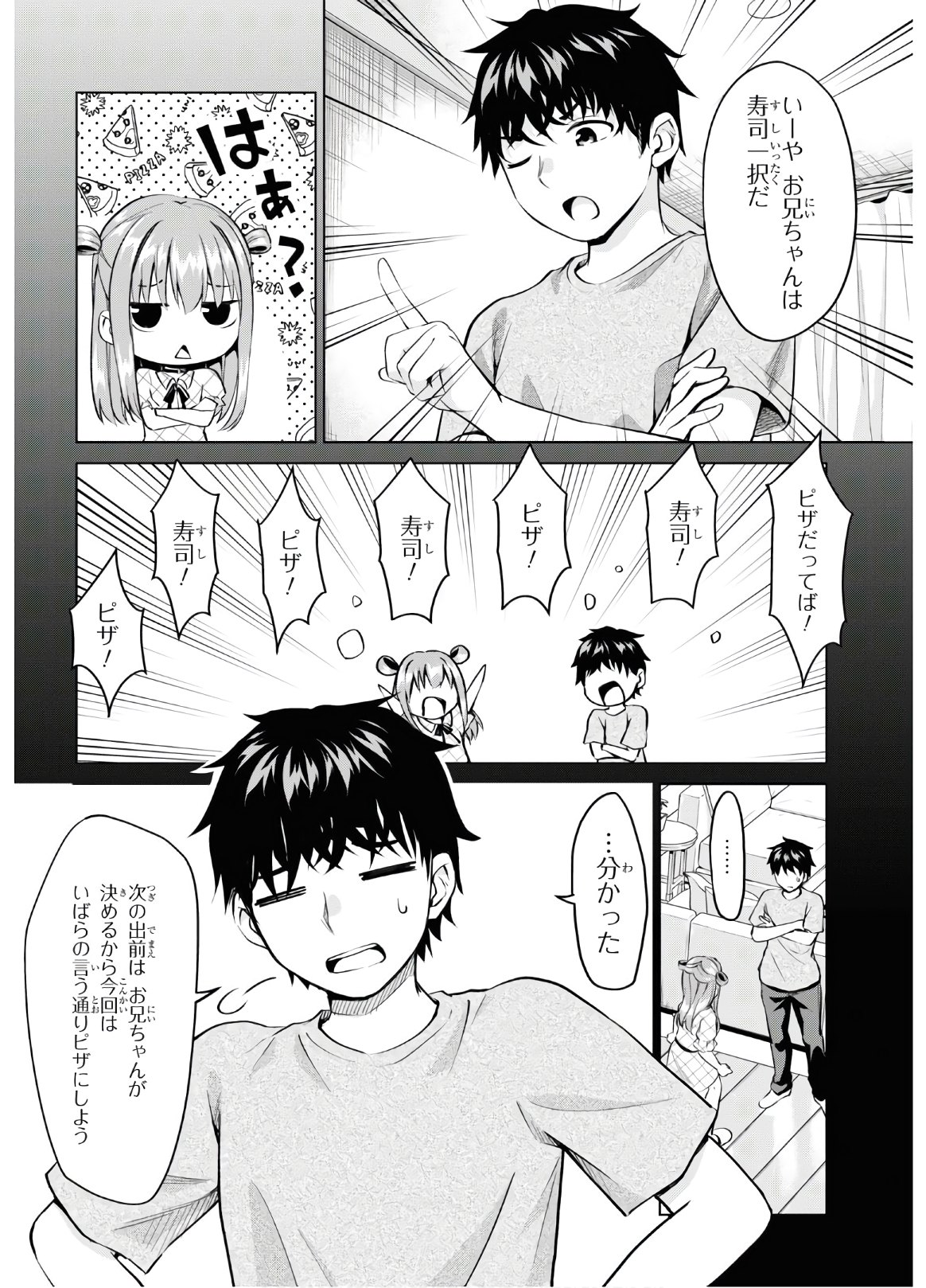 反抗できない！いばらちゃん 第5話 - Page 6