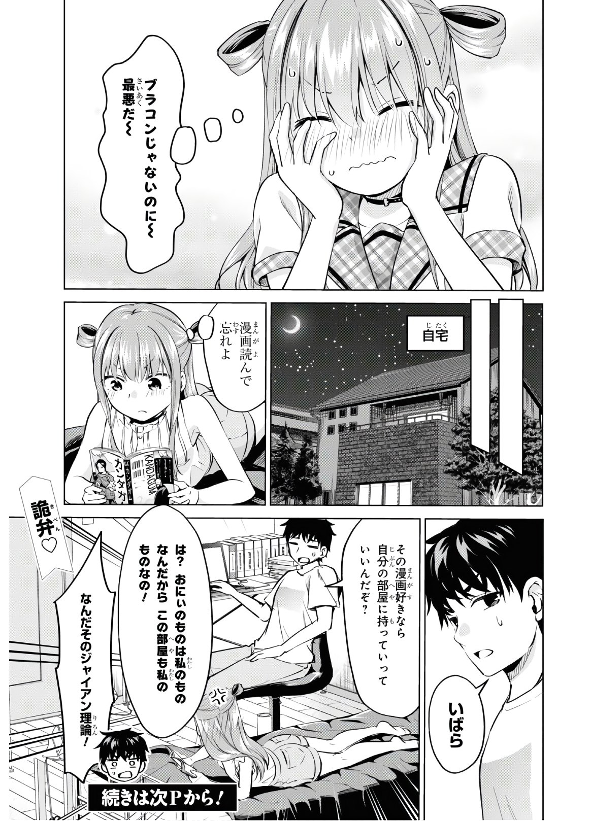 反抗できない！いばらちゃん 第5話 - Page 13