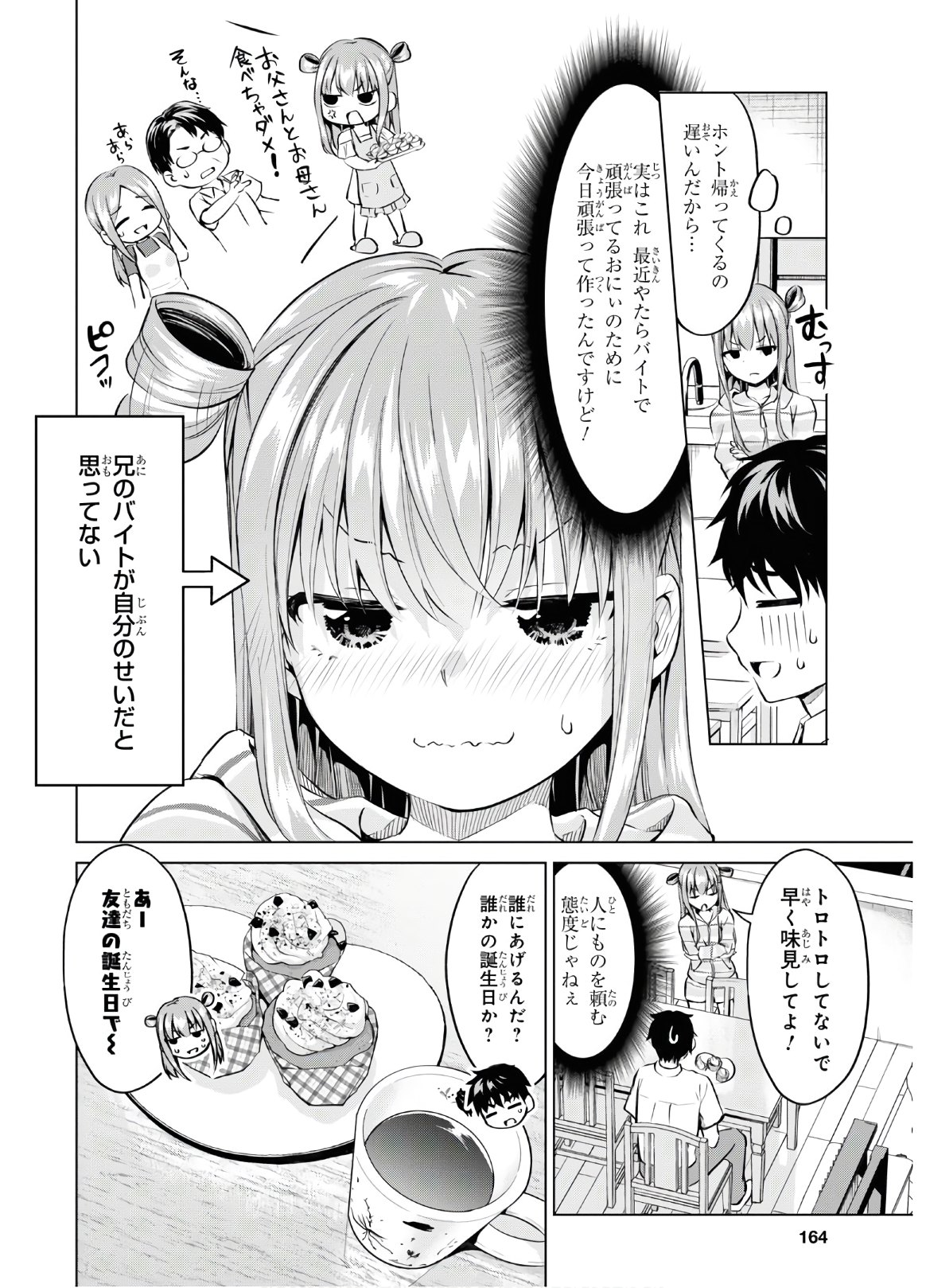 反抗できない！いばらちゃん 第6話 - Page 5