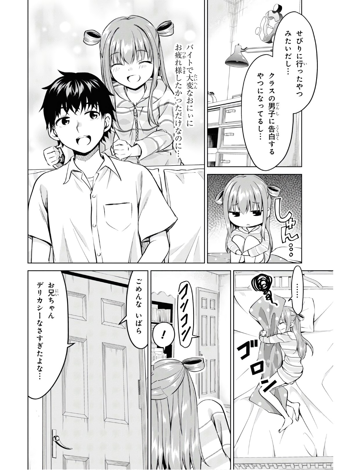 反抗できない！いばらちゃん 第6話 - Page 15