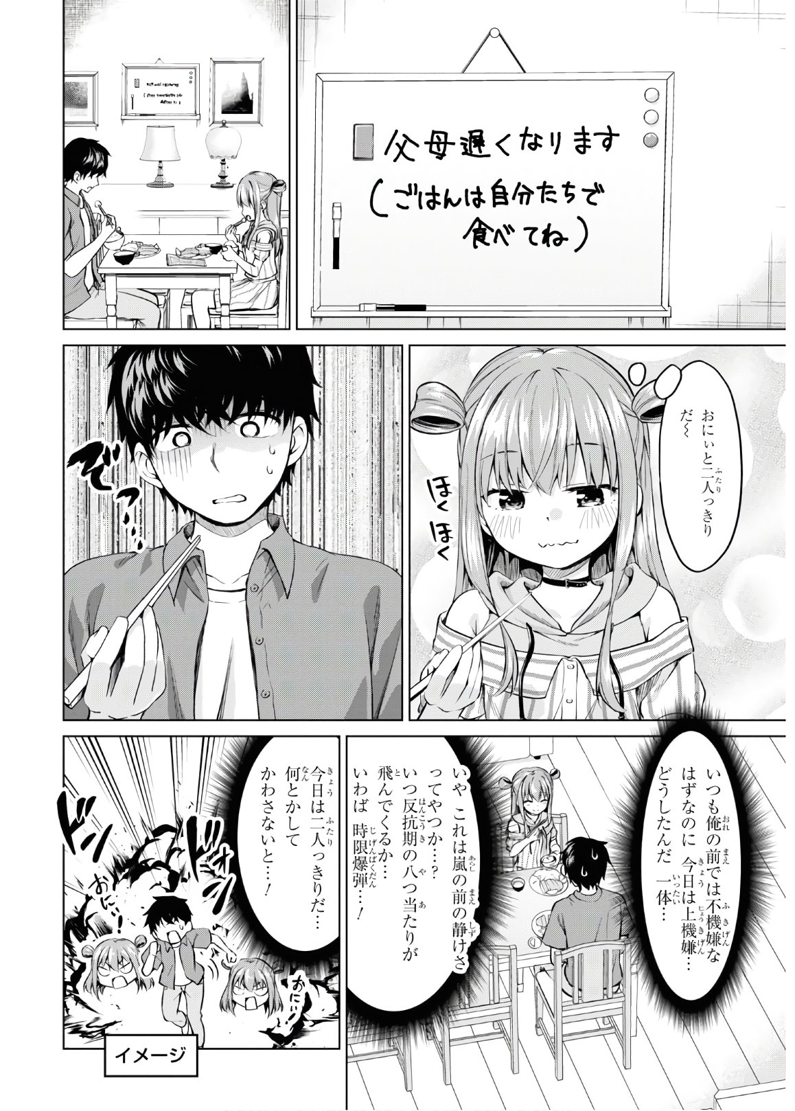 反抗できない！いばらちゃん 第7話 - Page 2